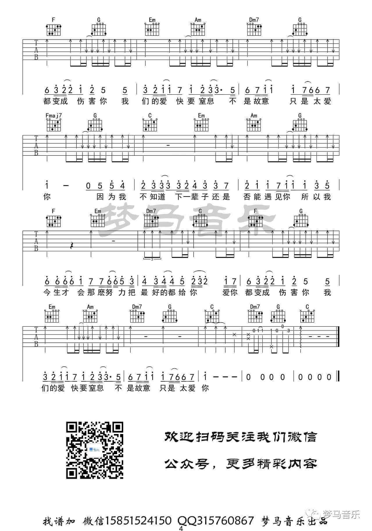 只是太爱你吉他谱 张敬轩 C调简单版弹唱谱-吉他谱中国