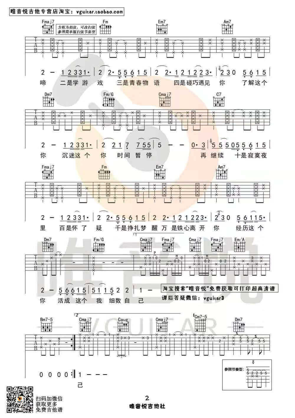 吉他源-《年轮说》吉他谱-完整版/简单版六线谱-唯音悦插图1
