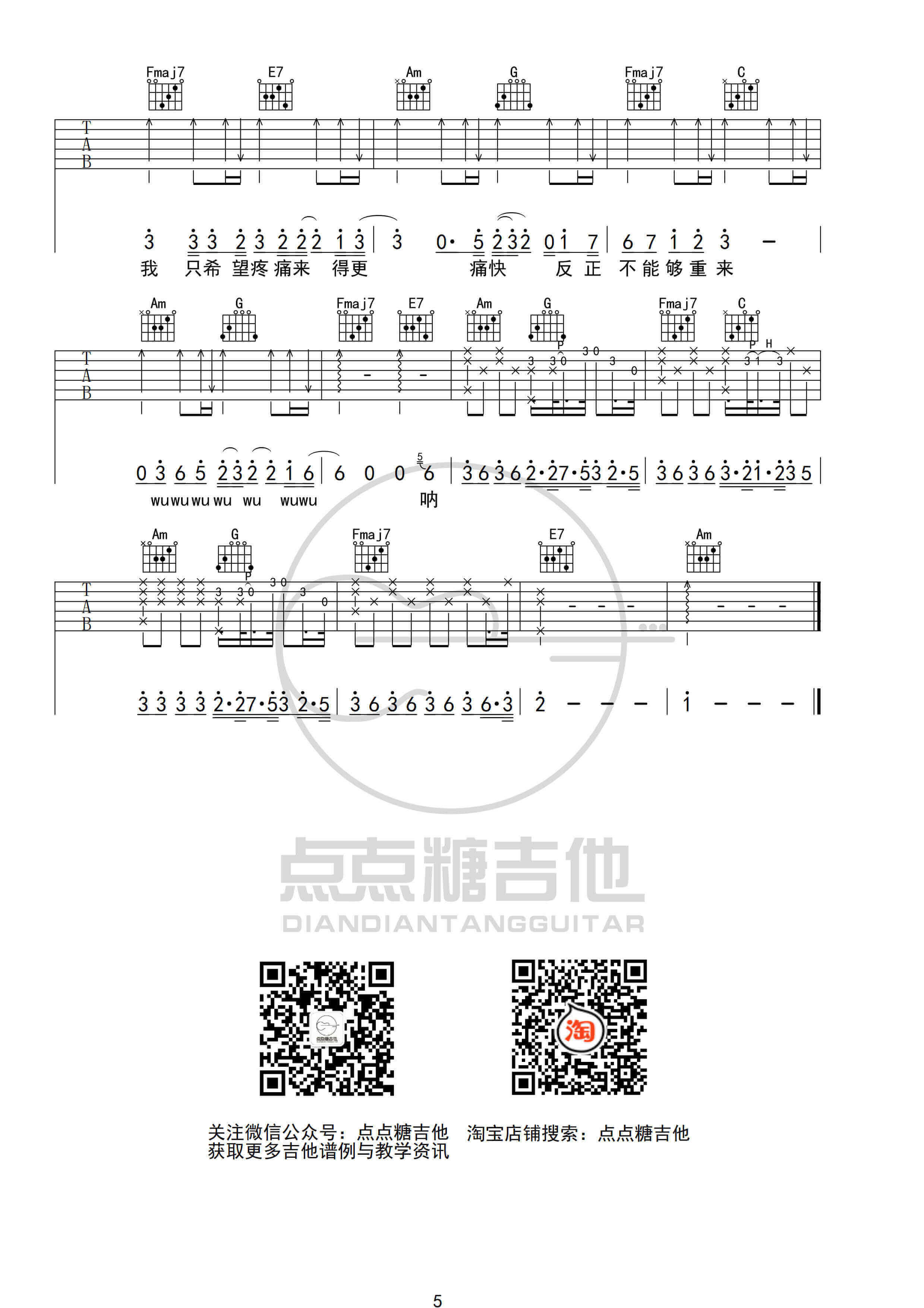吉他源-梁博《男孩》吉他谱-C调弹唱六线谱-高清图片版插图8