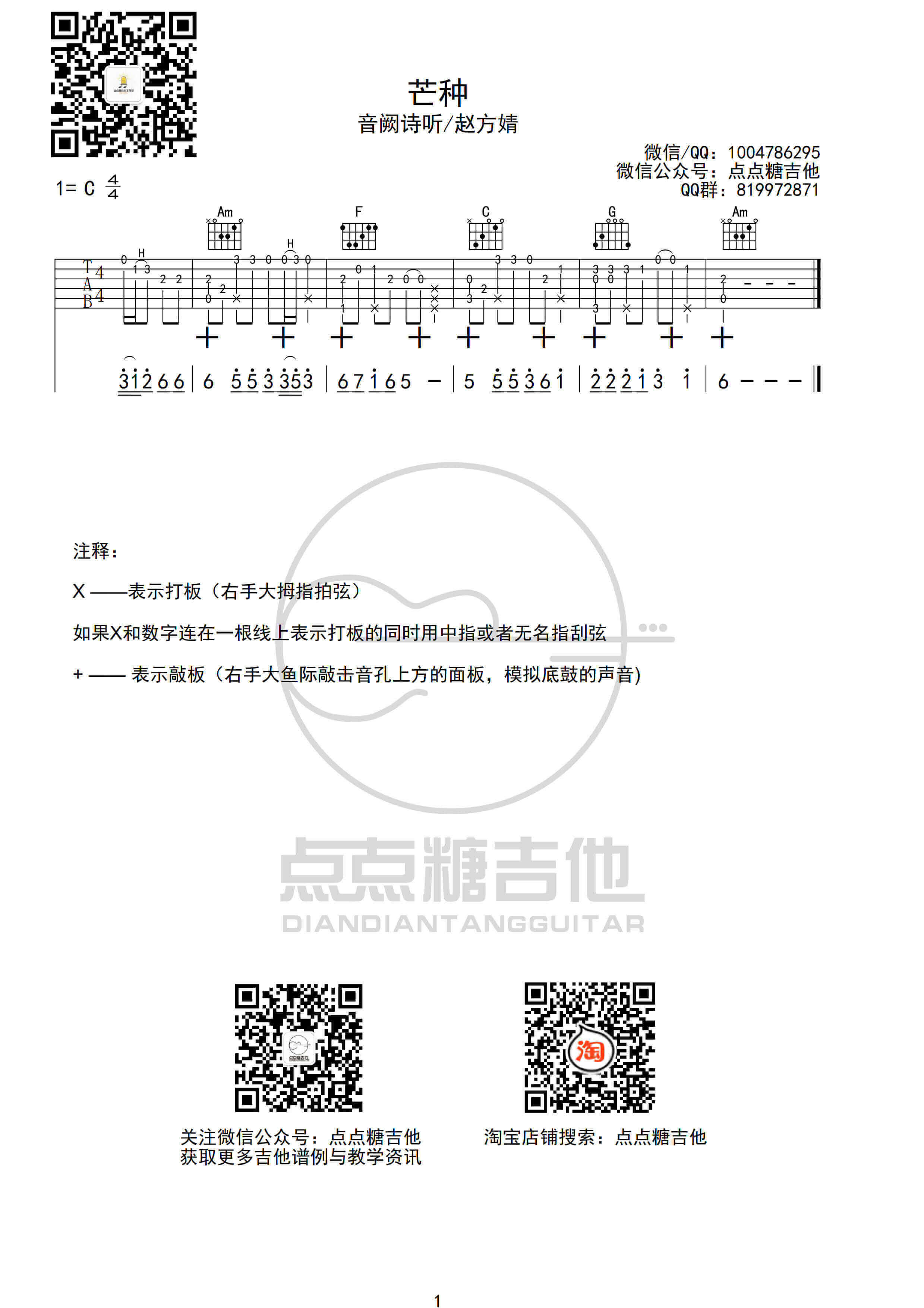 吉他源-音阙诗听/赵方婧《芒种》吉他指弹谱（片段）-指弹演示插图