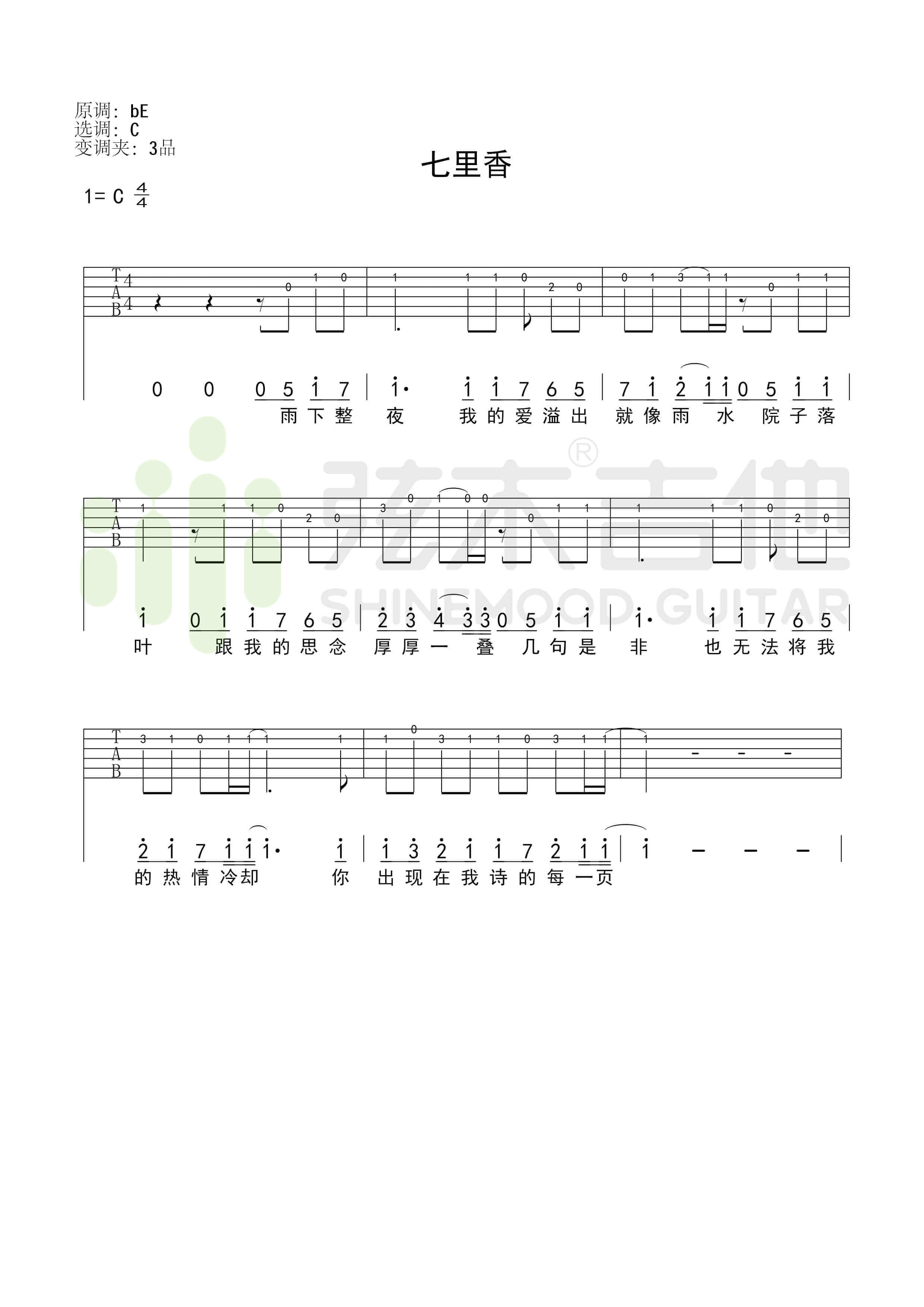吉他源-周杰伦《七里香》简单指弹谱-弦木吉他插图