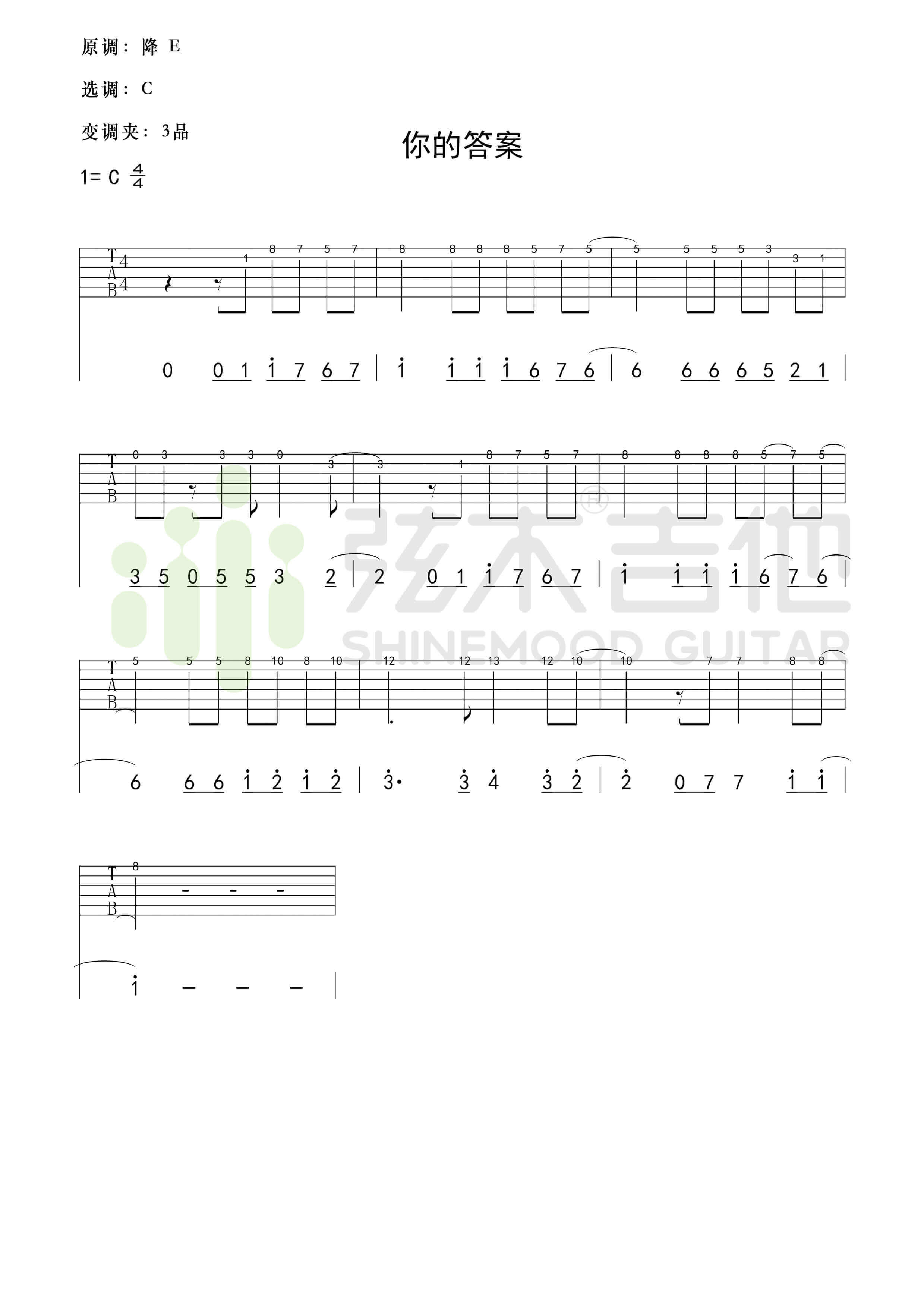 吉他源-《你的答案》简单指弹谱-弦木吉他插图