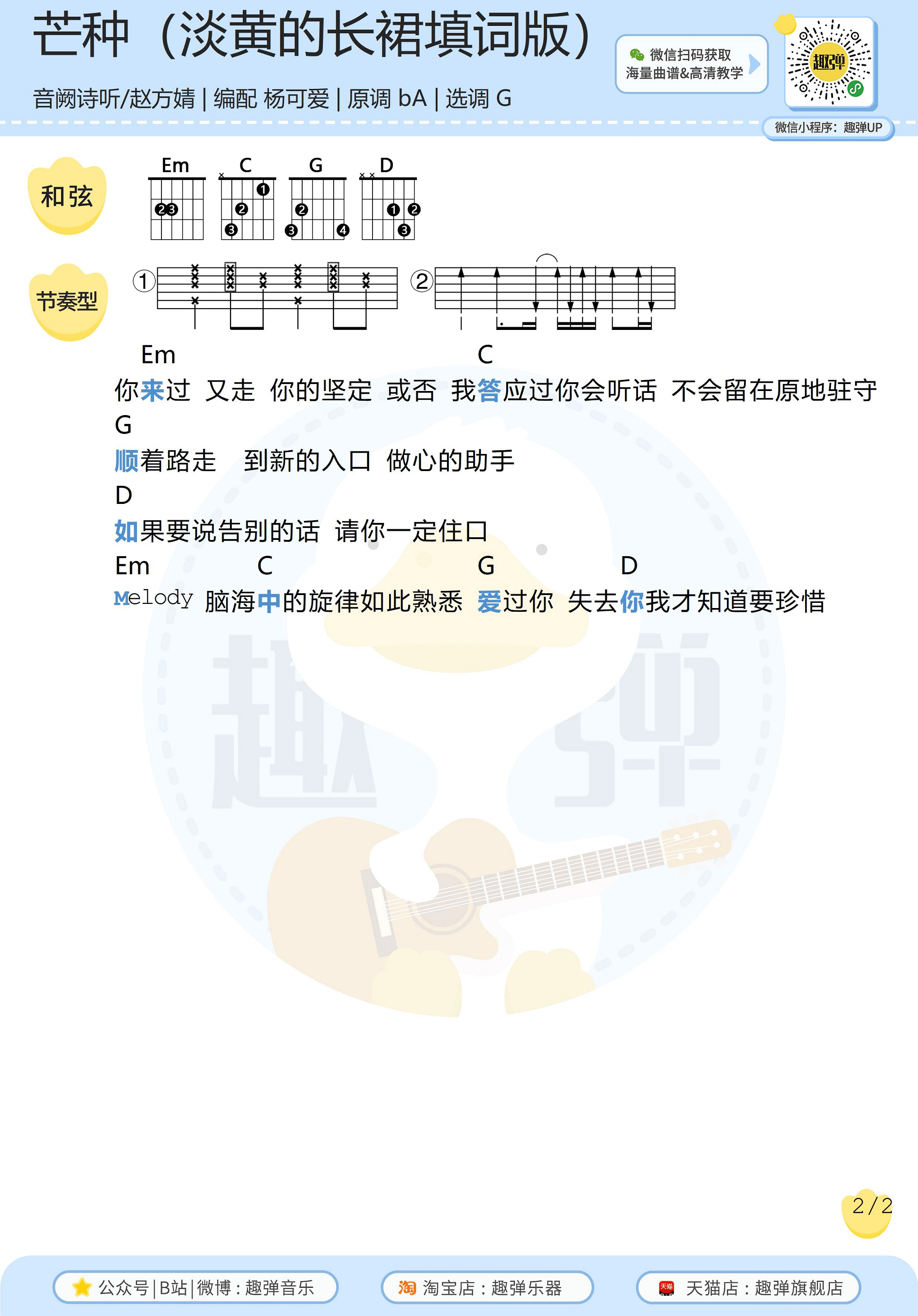 吉他源-芒种（淡黄的长裙填词版）吉他谱-高清G调和弦谱-趣弹吉他插图2