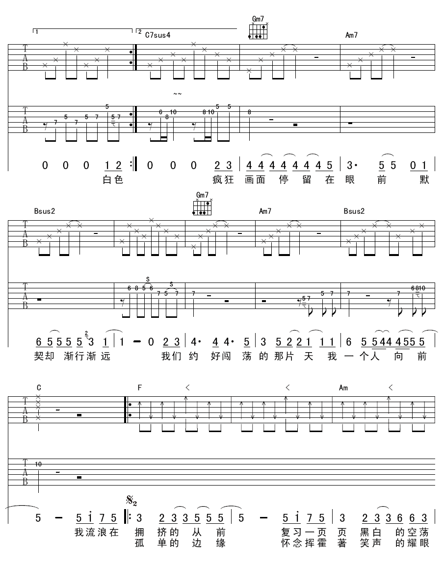 一个人流浪吉他谱 F调附前奏-by吉他编配-飞轮海插图2