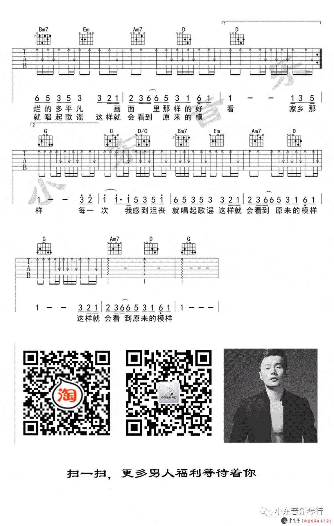歌谣吉他谱 G调扫弦版-小东音乐编配-李荣浩插图3