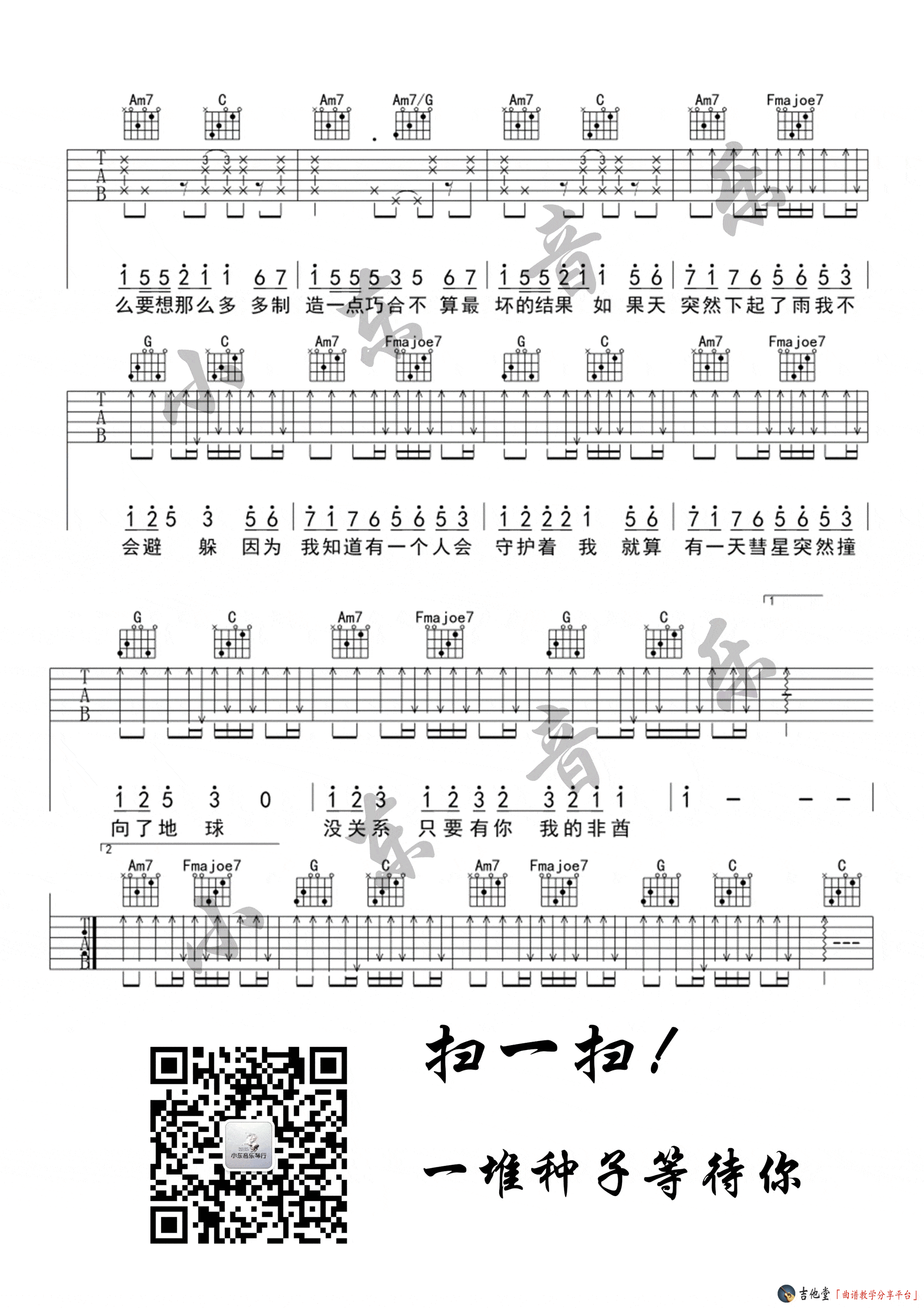 非酋-薛明媛和朱贺五线谱预览1-钢琴谱文件（五线谱、双手简谱、数字谱、Midi、PDF）免费下载
