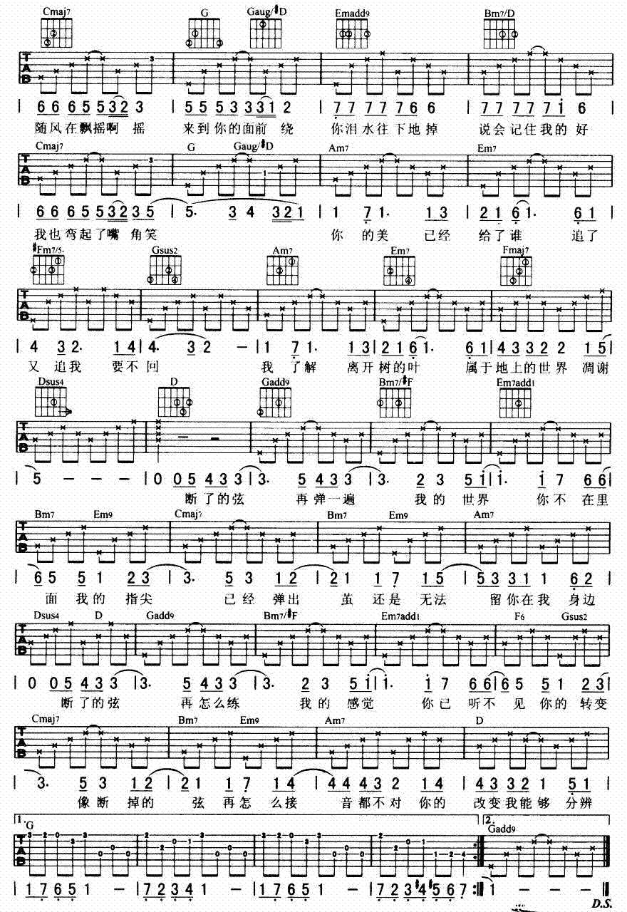 断了的弦吉他谱 G调六线谱-简单版-周杰伦插图1