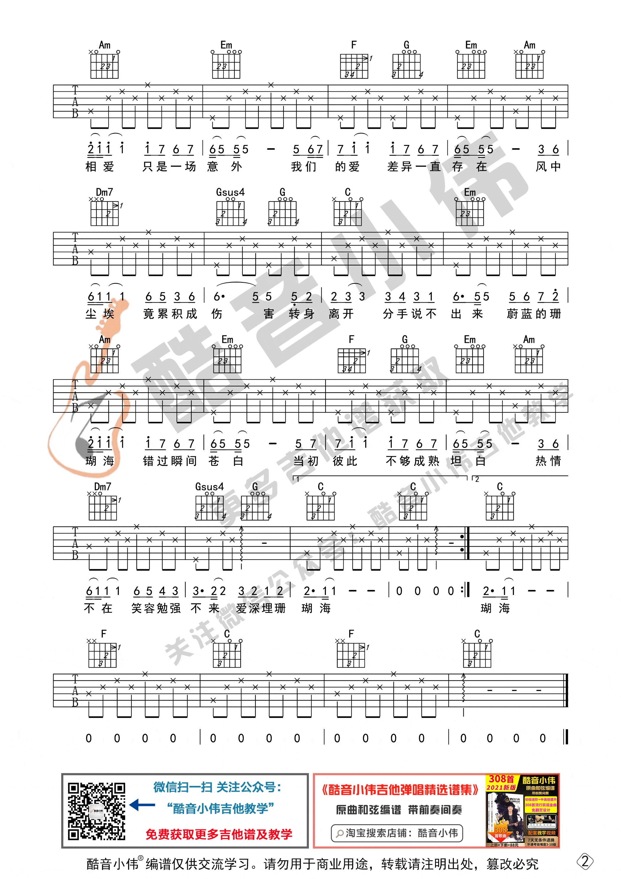 珊瑚海吉他谱 C调六线谱-周杰伦插图1