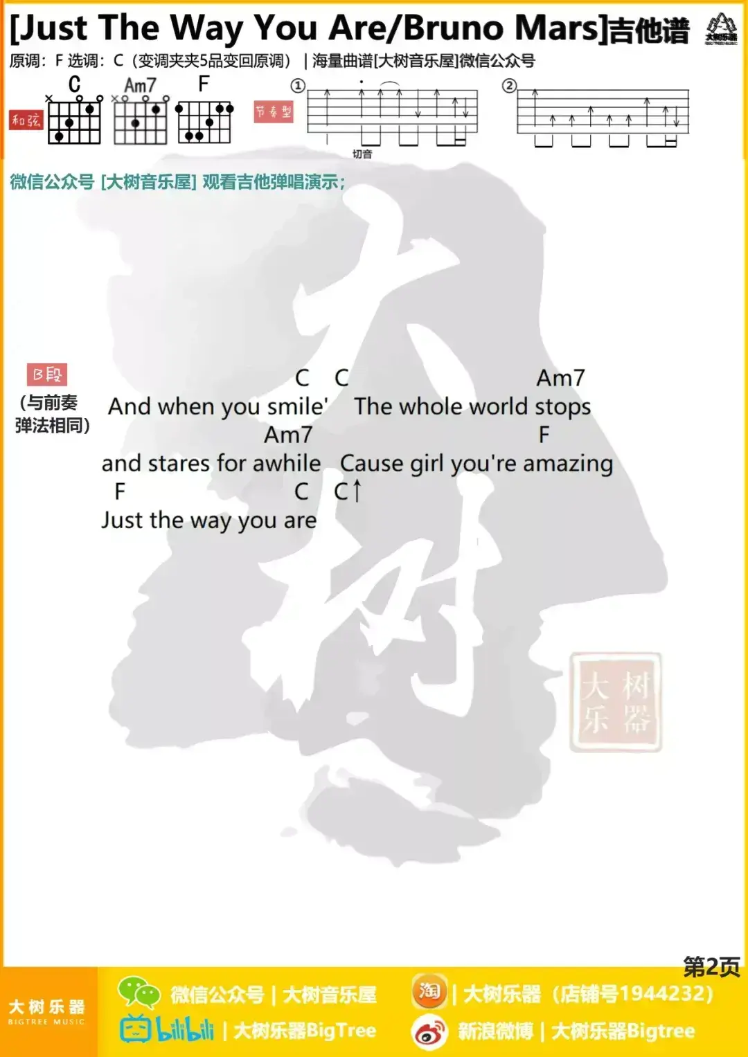 Just the way you are吉他谱 C调和弦谱-Bruno Mars插图1