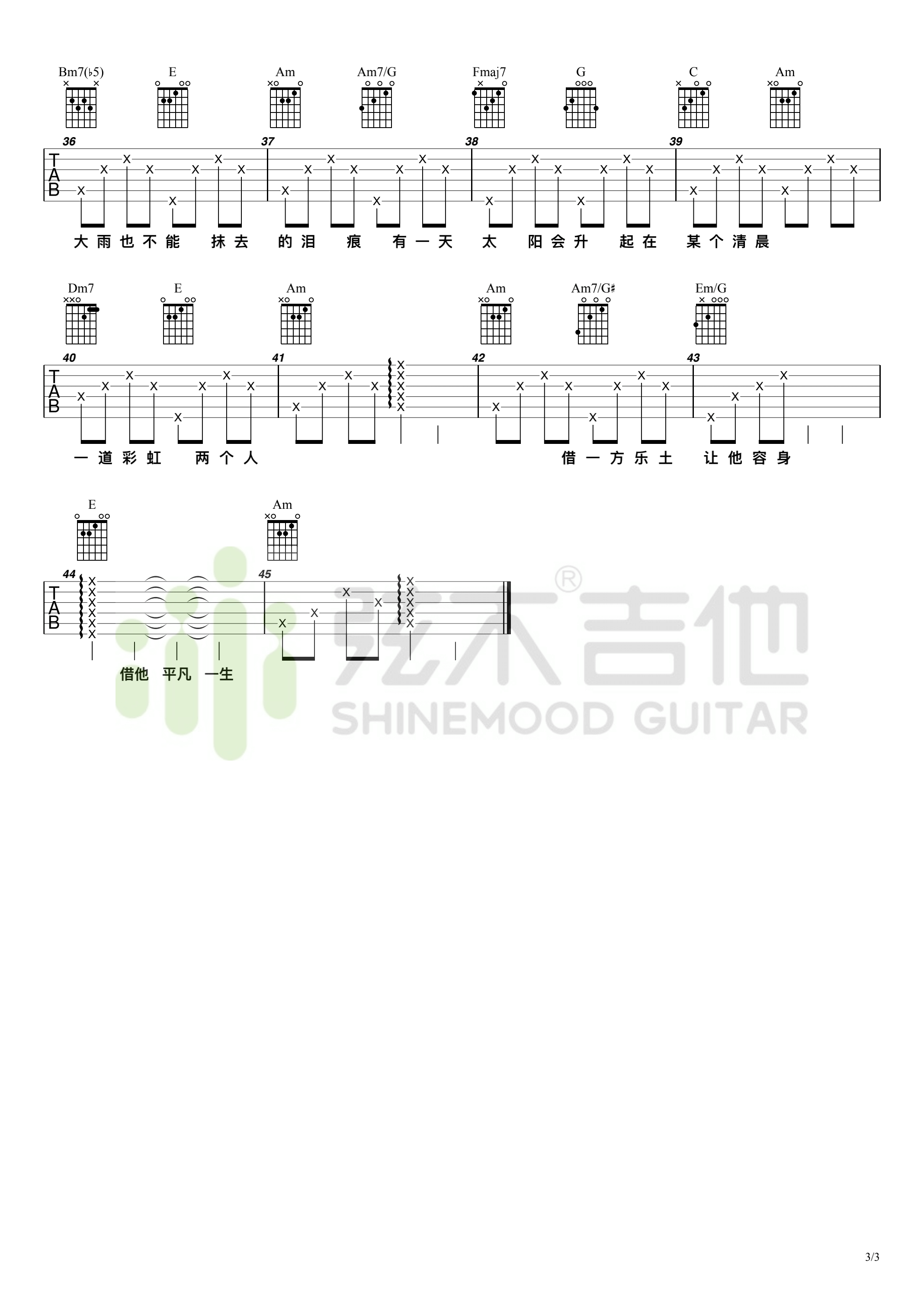 吉他源-毛不易《借》吉他谱-弦木吉他插图4