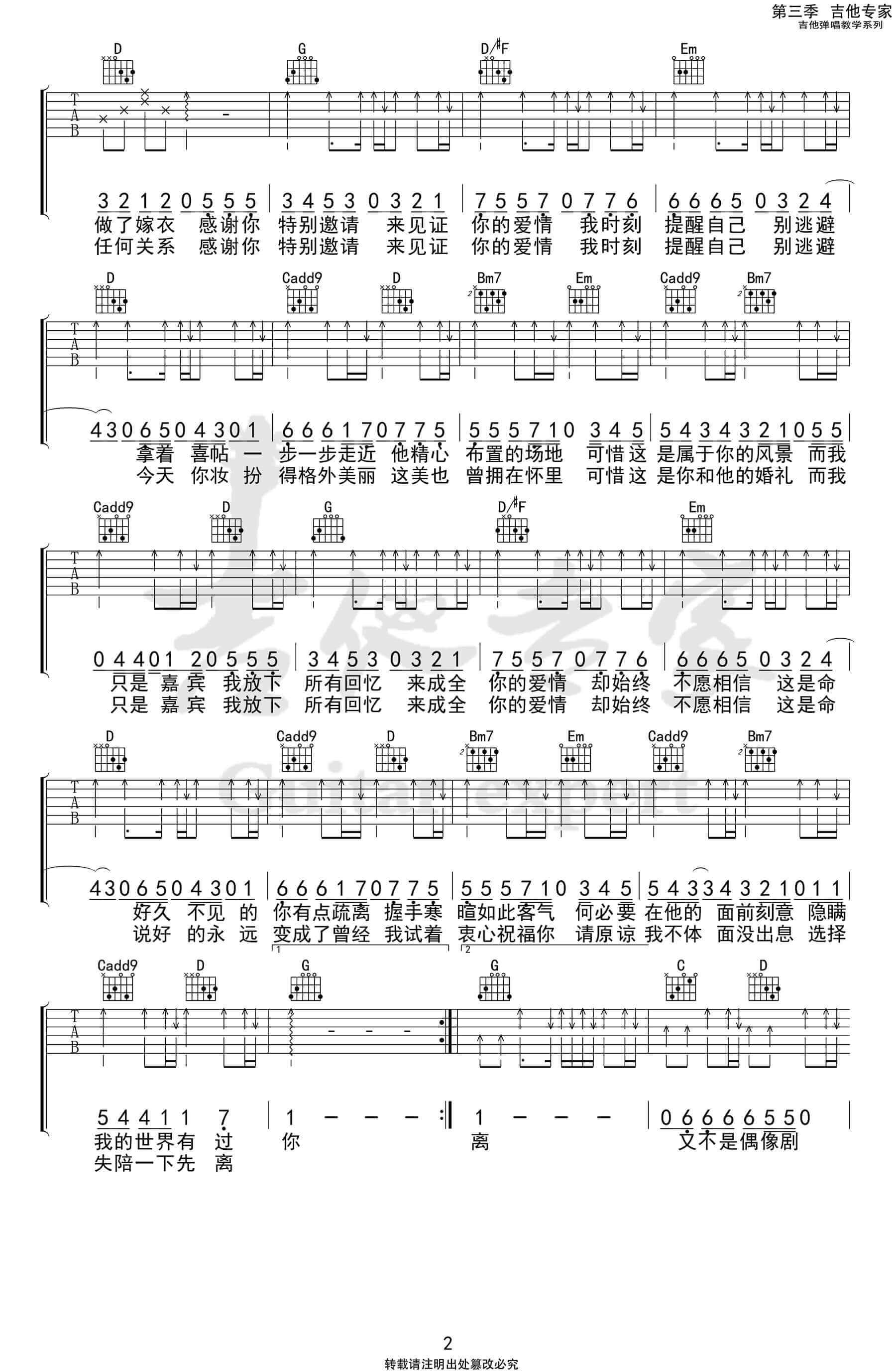 《嘉宾》吉他谱 G调弹唱谱-张远-吉他专家制谱插图1