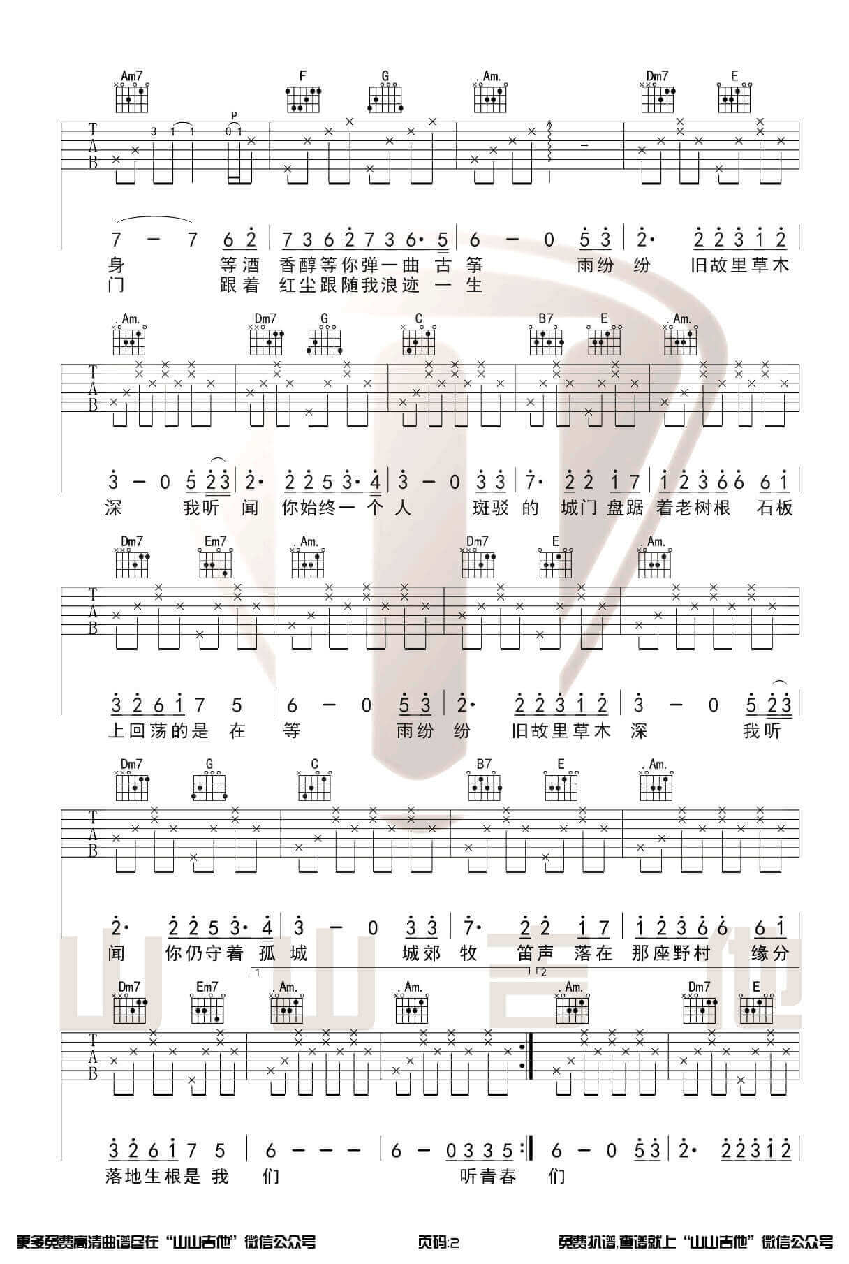 《烟花易冷》吉他谱 C调六线谱-周杰伦-山山吉他制谱插图2
