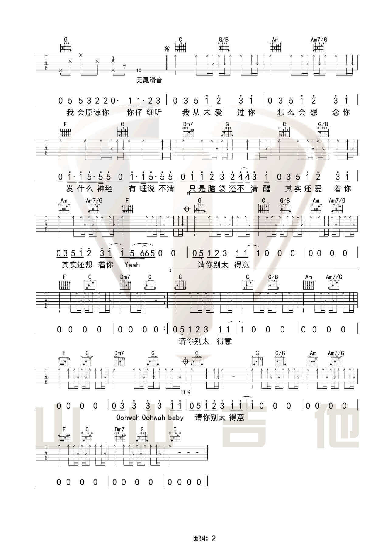 《大笨钟》吉他谱 C调弹唱谱-周杰伦-山山吉他制谱插图1