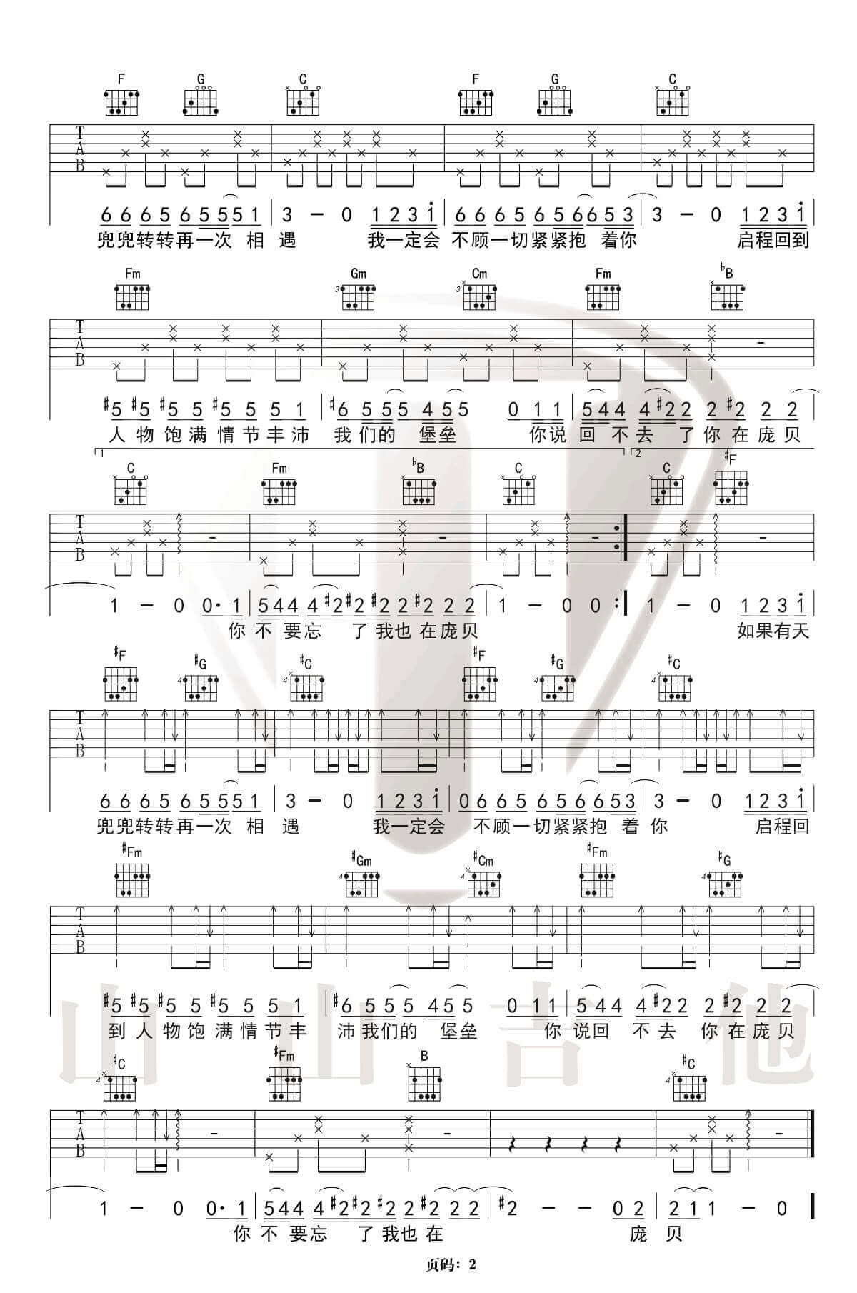 《庞贝》吉他谱 C调弹唱谱-许嵩-山山吉他制谱插图1