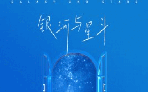 《银河与星斗》吉他谱 G调弹唱谱-yihuik苡慧-流行歌曲