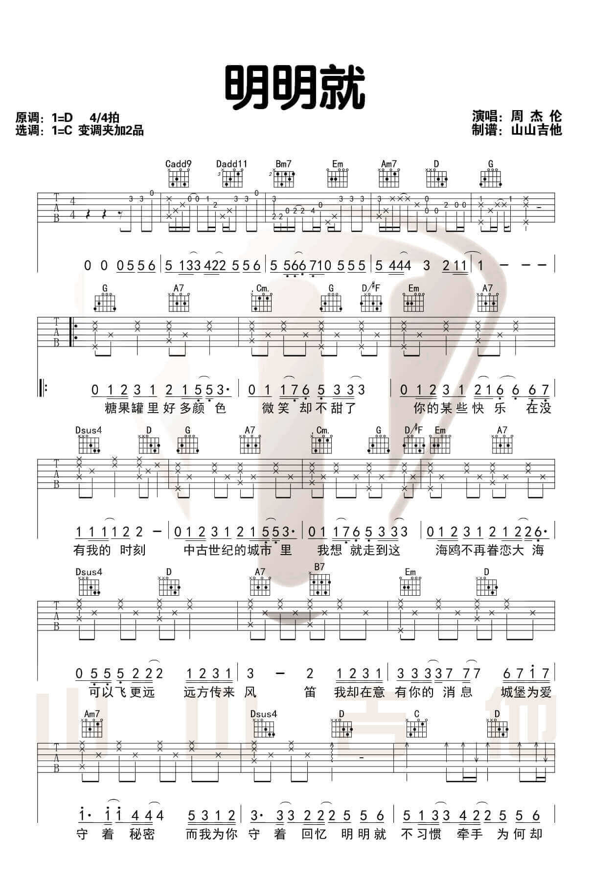《明明就》吉他谱 C调弹唱谱-周杰伦-山山吉他制谱插图