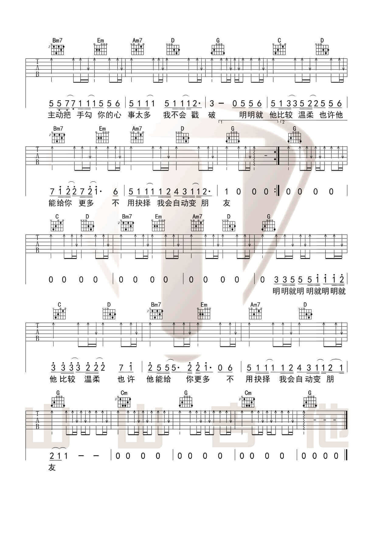 《明明就》吉他谱 C调弹唱谱-周杰伦-山山吉他制谱插图1