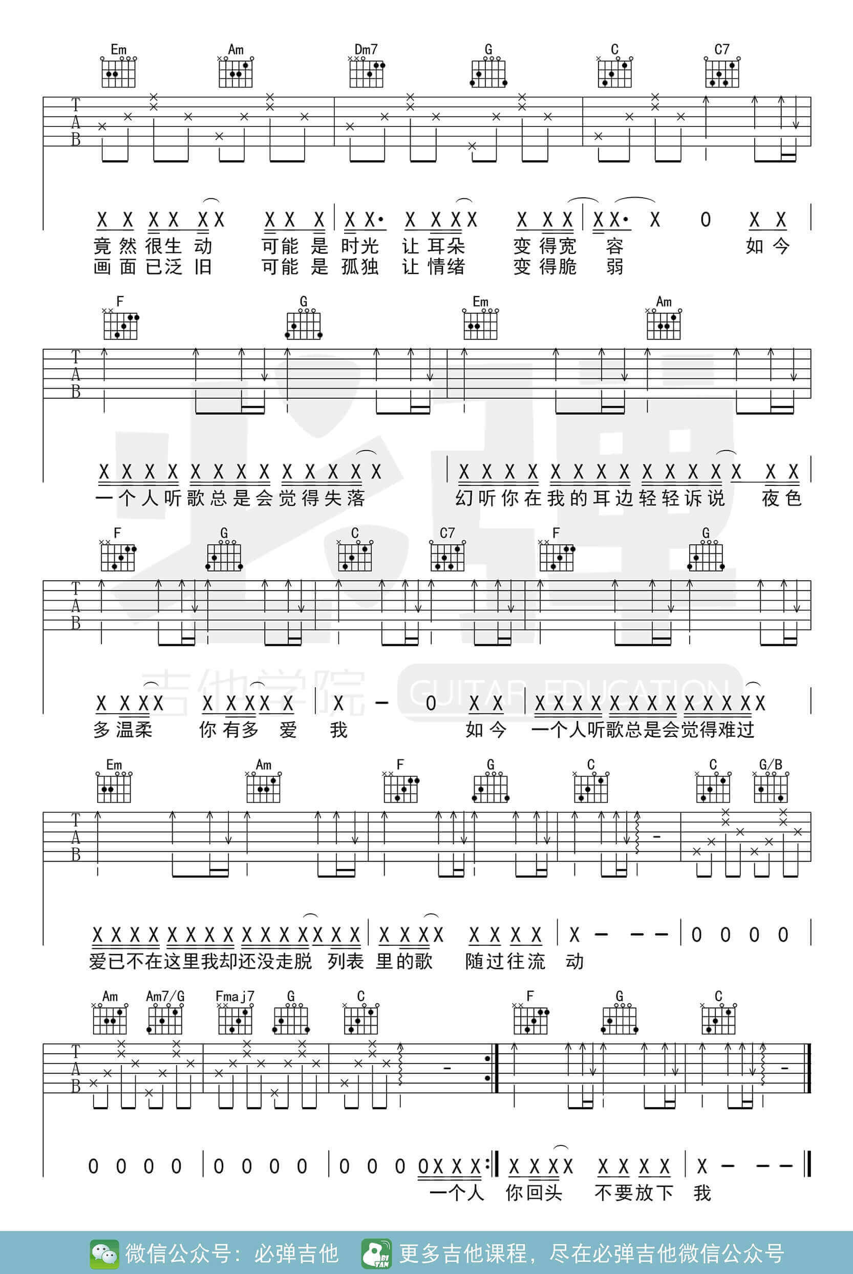 《幻听》吉他谱 C调简单版-许嵩-必弹吉他制谱插图1