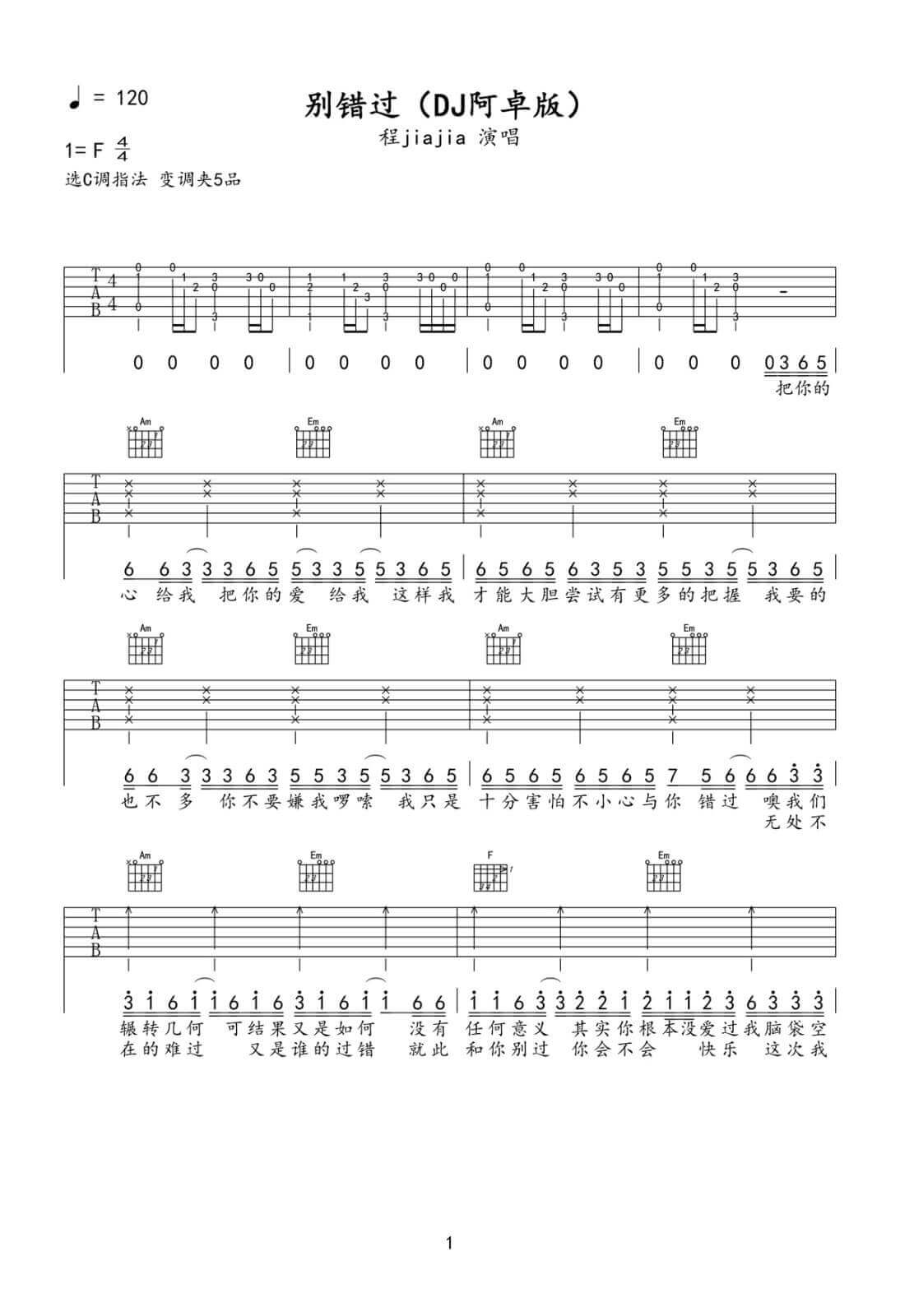 《别错过》吉他谱 C调六线谱-简单版-程JIAJIA插图