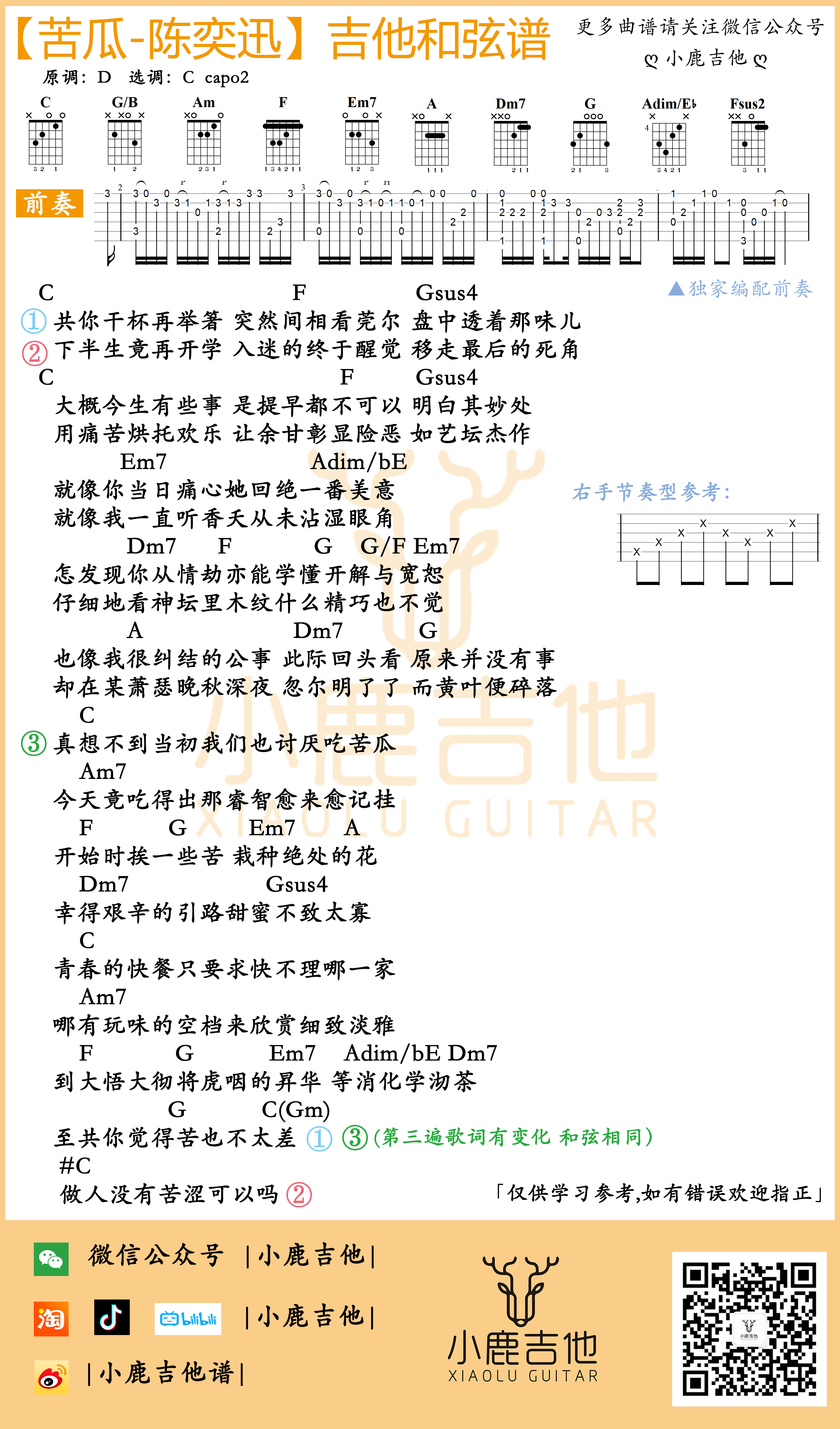 倾城吉他谱_陈奕迅_G调弹唱 - 吉他世界网