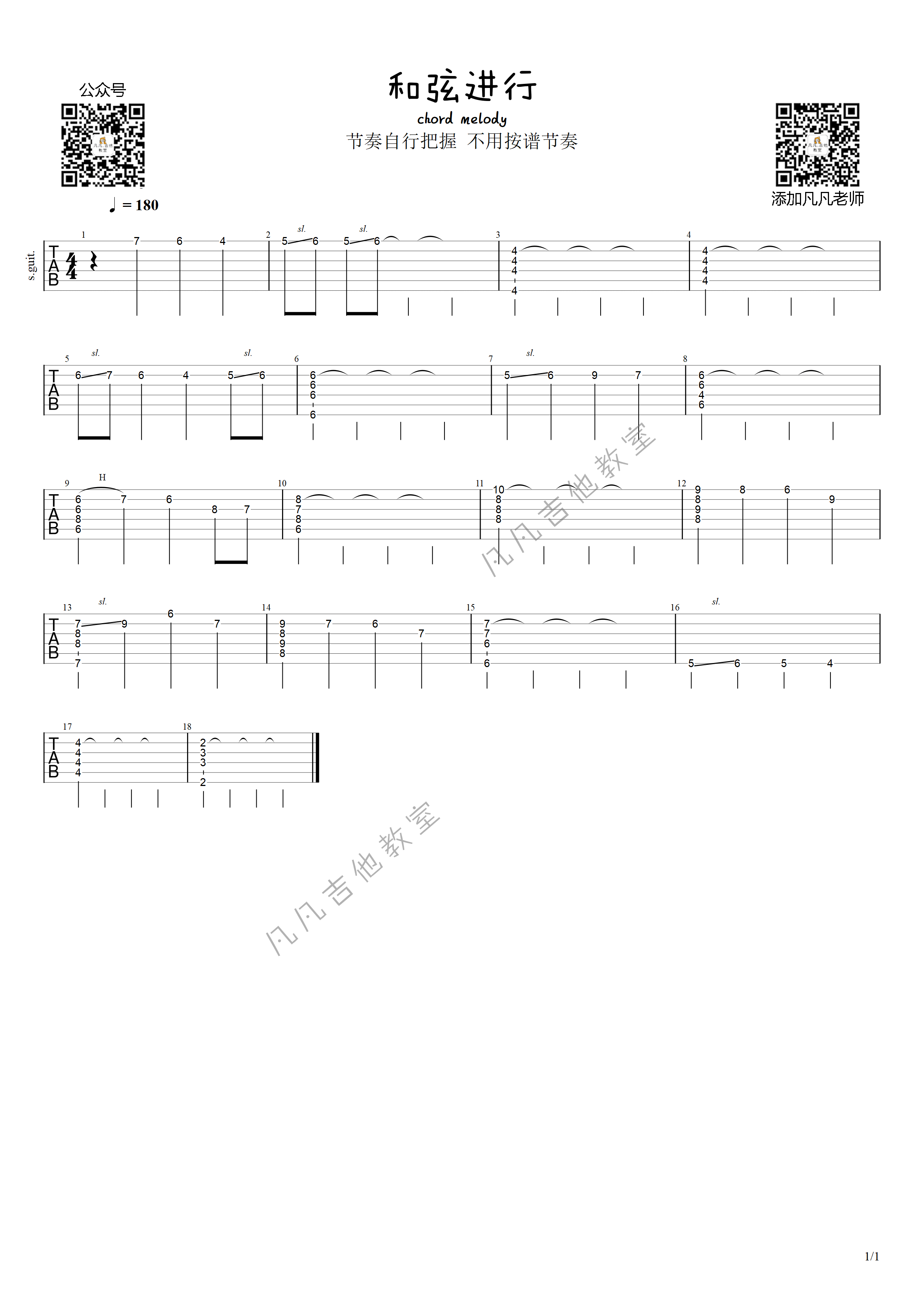 「和弦进行」chord melody（中级）凡凡吉他作曲插图