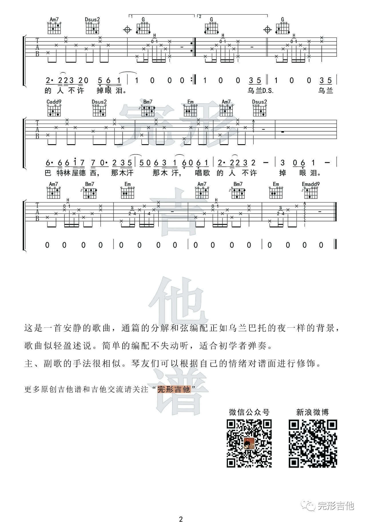 乌兰巴托的夜吉他谱 谭维维 进阶E大调流行 弹唱谱-吉他谱中国