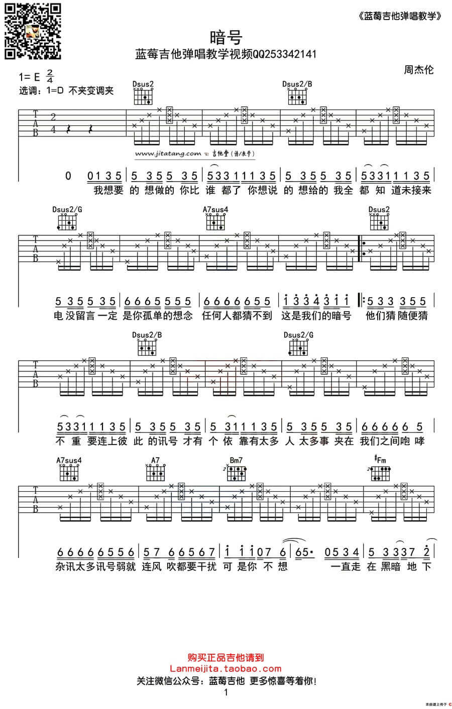 暗号吉他谱 D调带前奏-蓝莓吉他编配-周杰伦插图