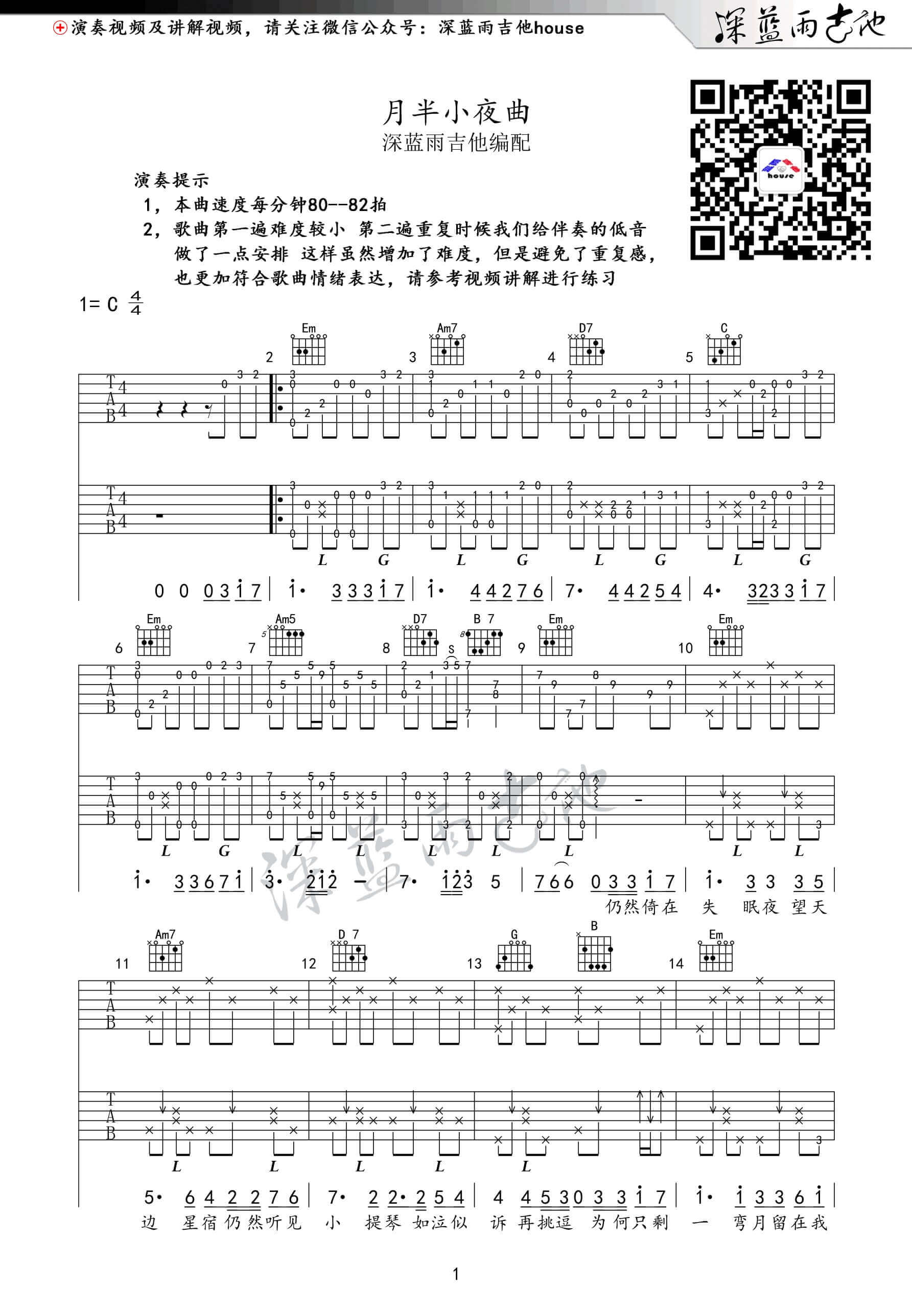 谭咏麟 - 讲不出再见（深蓝雨吉他弹唱讲解教学） [弹唱 教学] 吉他谱