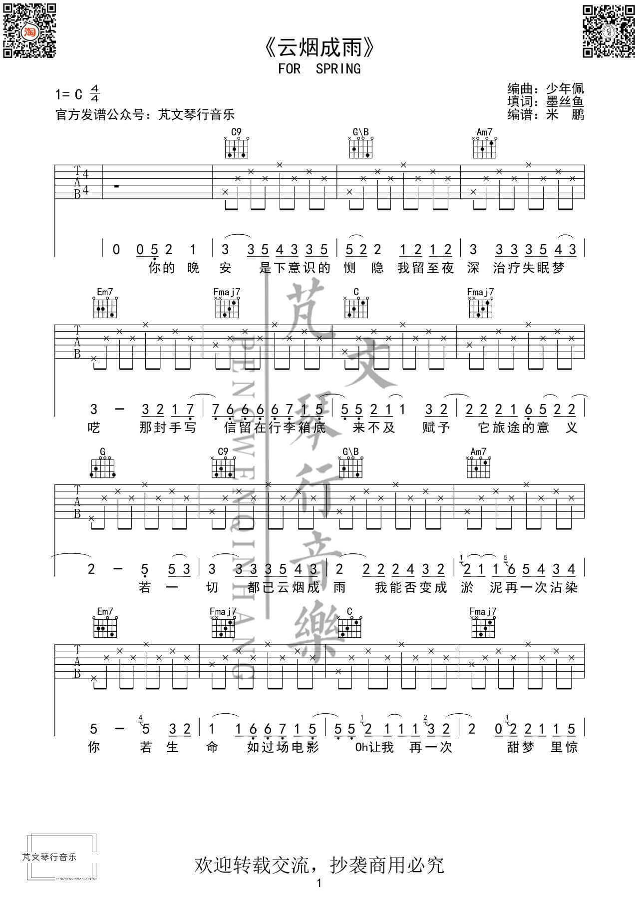 云烟成雨（简单版）吉他谱 房东的猫 入门B/C♭大调流行 弹唱谱-吉他谱中国