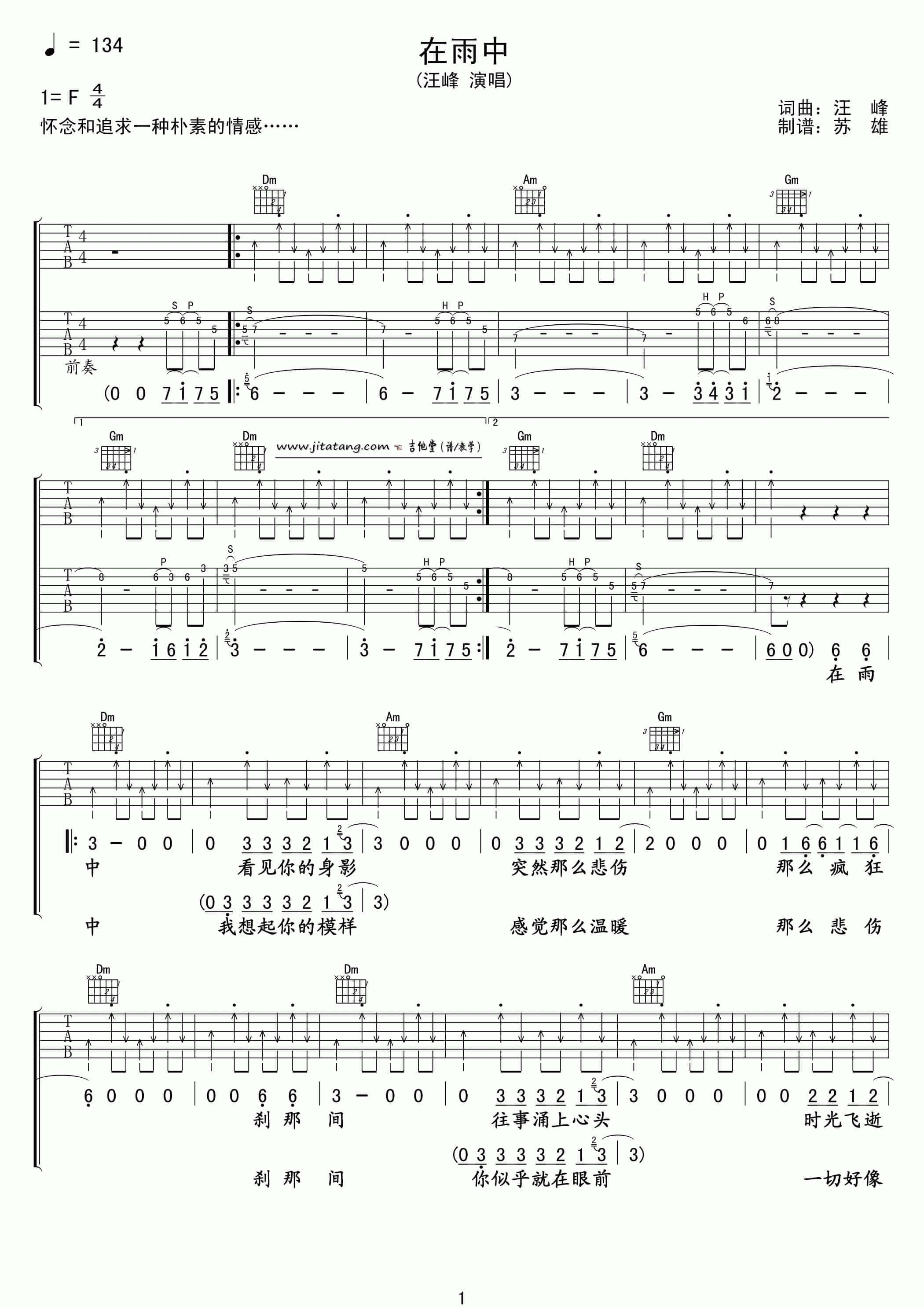 在雨中吉他谱 F调六线谱-扫弦版-汪峰插图