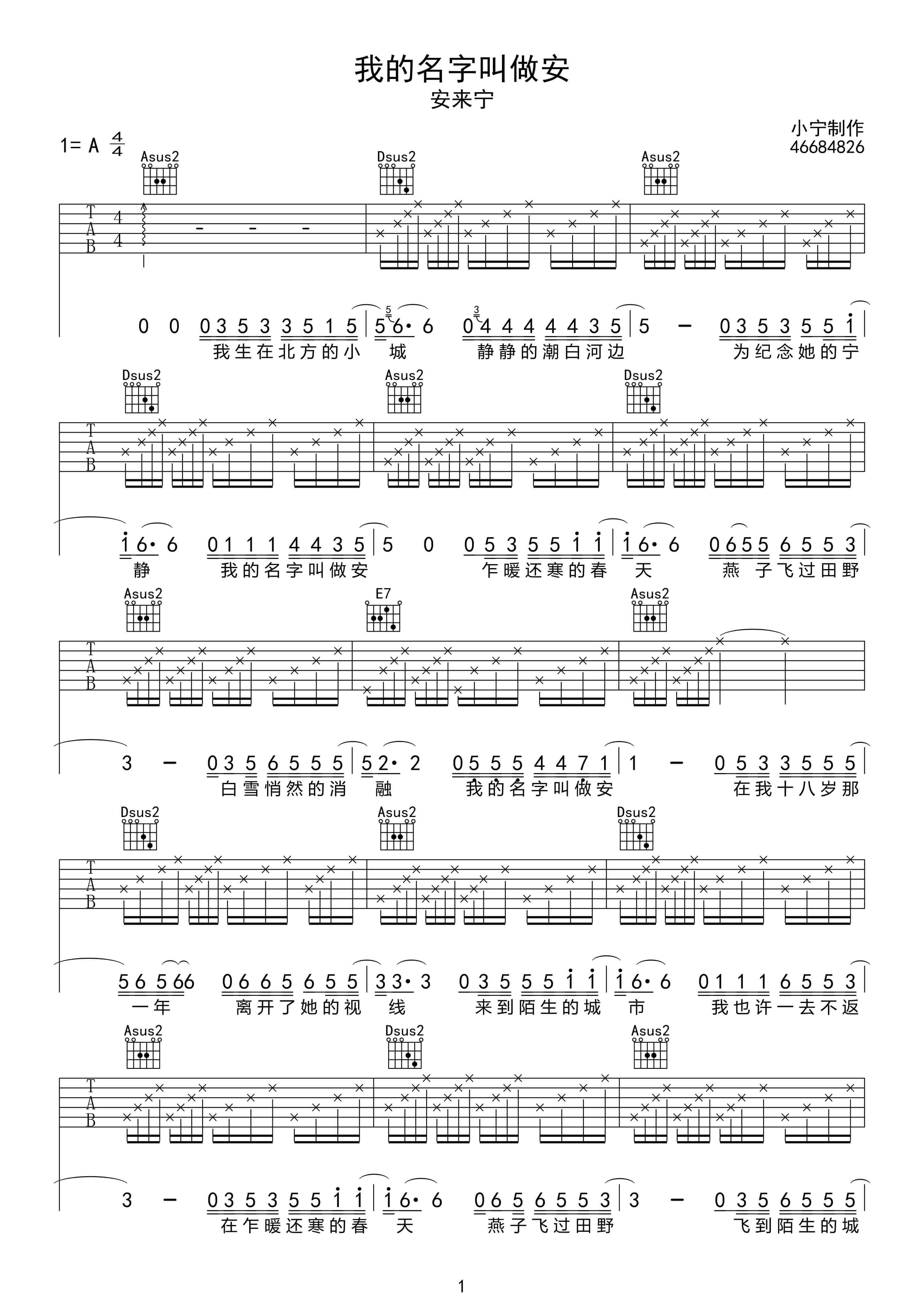 【我的名字叫做安吉他谱】_在线免费打印下载-爱弹琴乐谱网