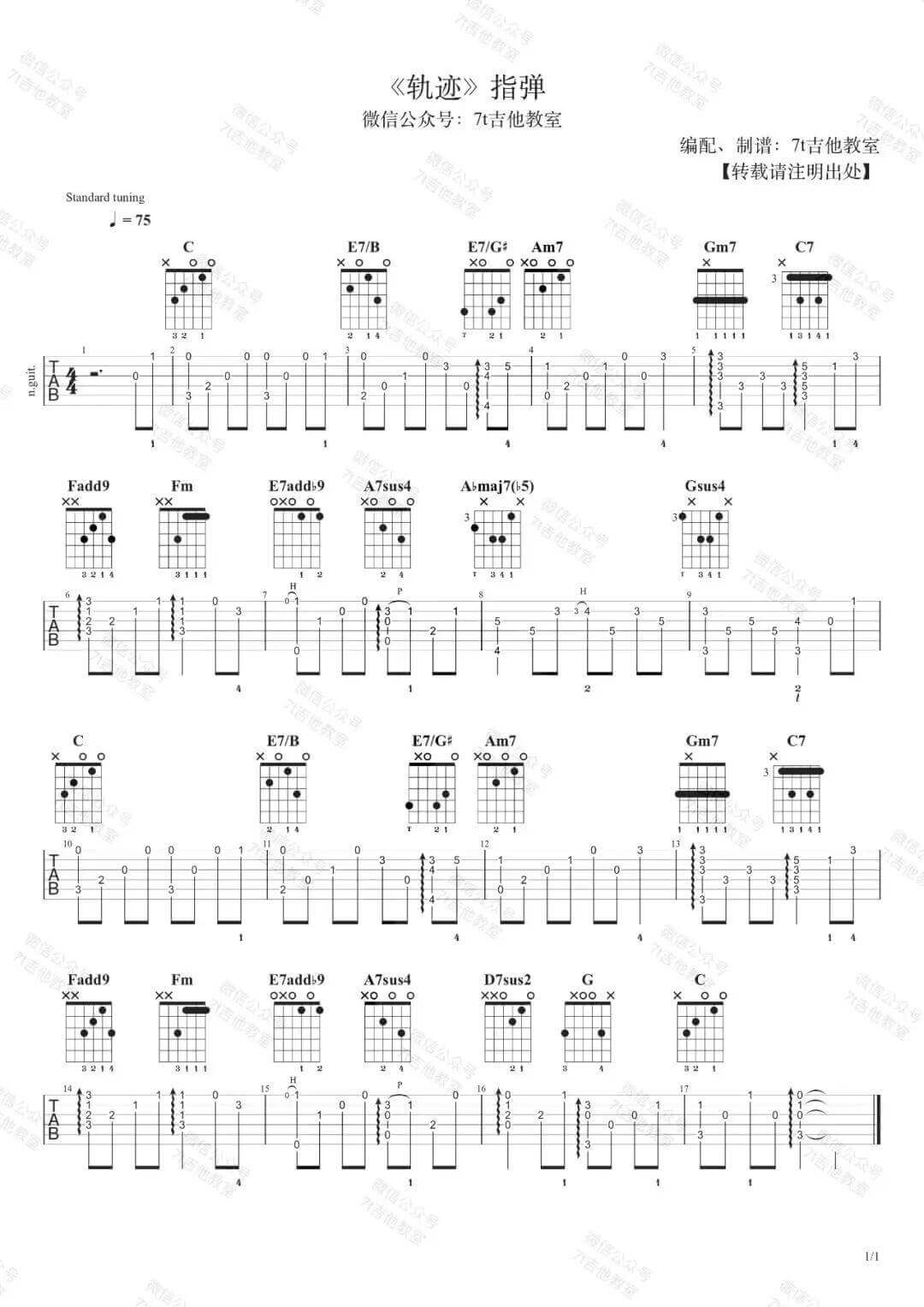 轨迹指弹谱 C调-7T吉他教室版本-周杰伦插图