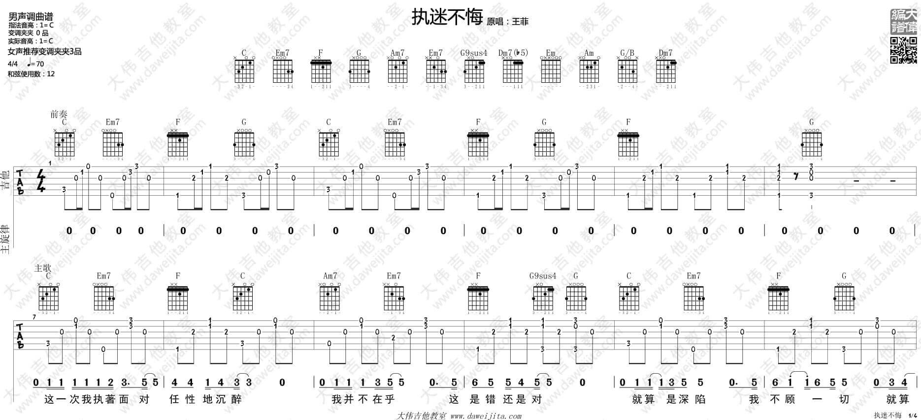 背觉迷吉他谱_刘思鉴_C调弹唱83%单曲版 - 吉他世界