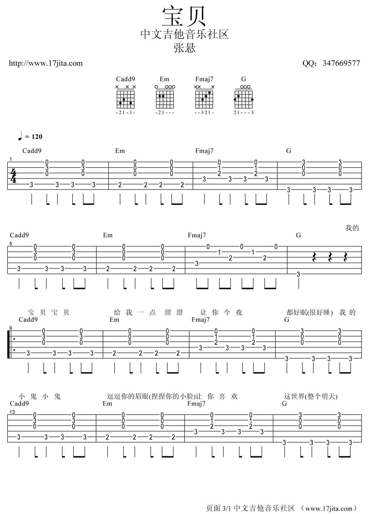 宝贝吉他谱-独奏指弹谱吉他谱-17吉他版本-张悬插图
