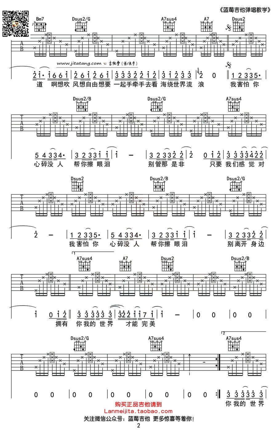 暗号吉他谱 D调-蓝莓吉他编配版本-不夹变调夹-周杰伦插图2