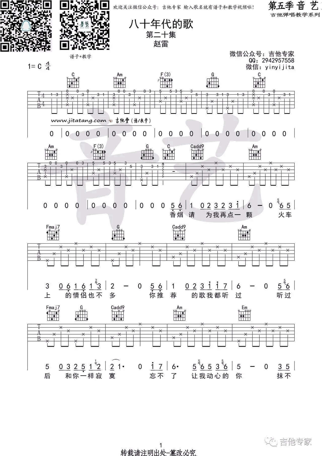 八十年代的歌吉他谱 C调-音艺吉他编配版本-赵雷插图