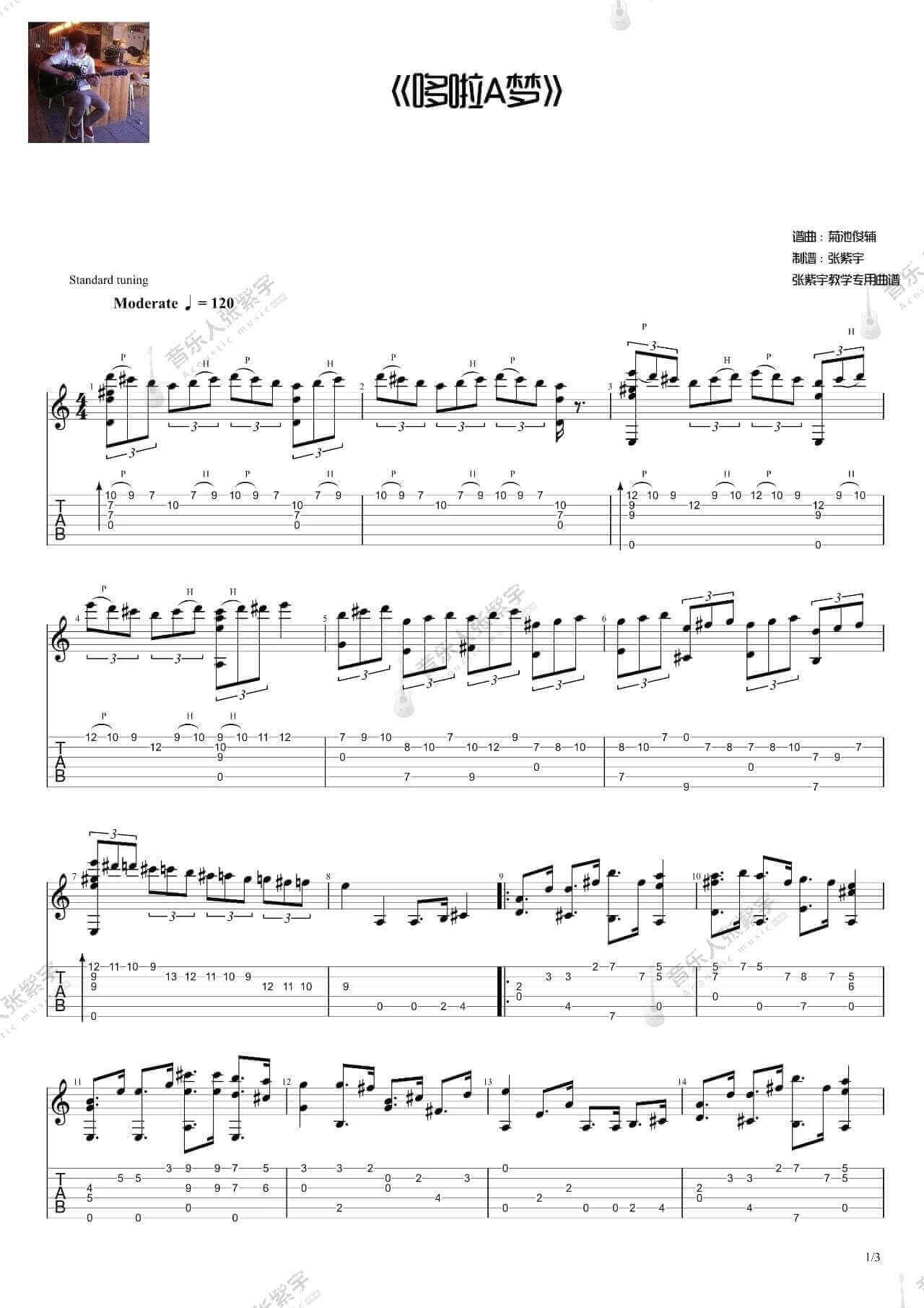《哆啦A梦》吉他谱 吉他独奏谱-张紫宇-音乐人张紫宇制谱插图