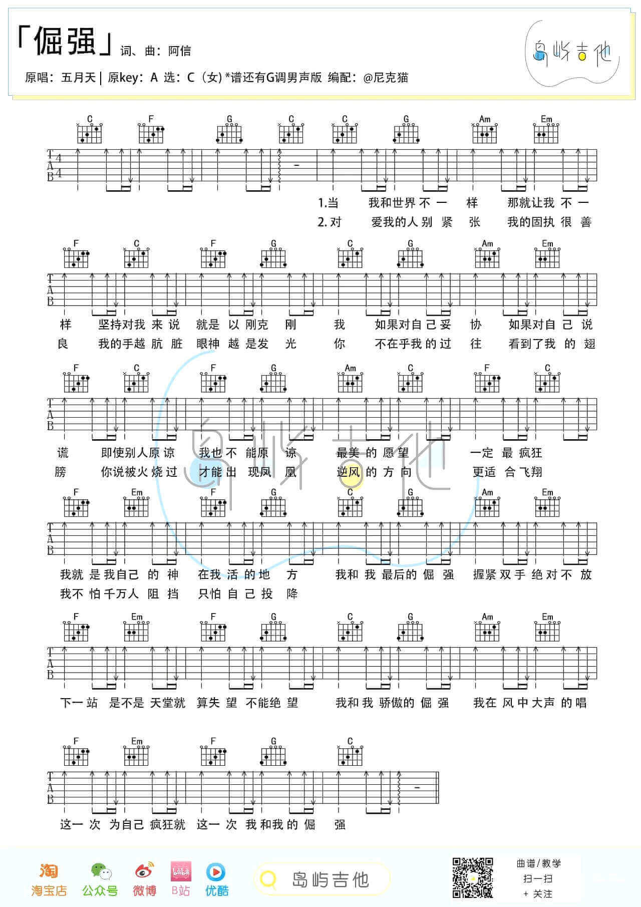 《倔强》吉他谱 C调+G调弹唱谱-五月天-岛屿吉他制谱插图2