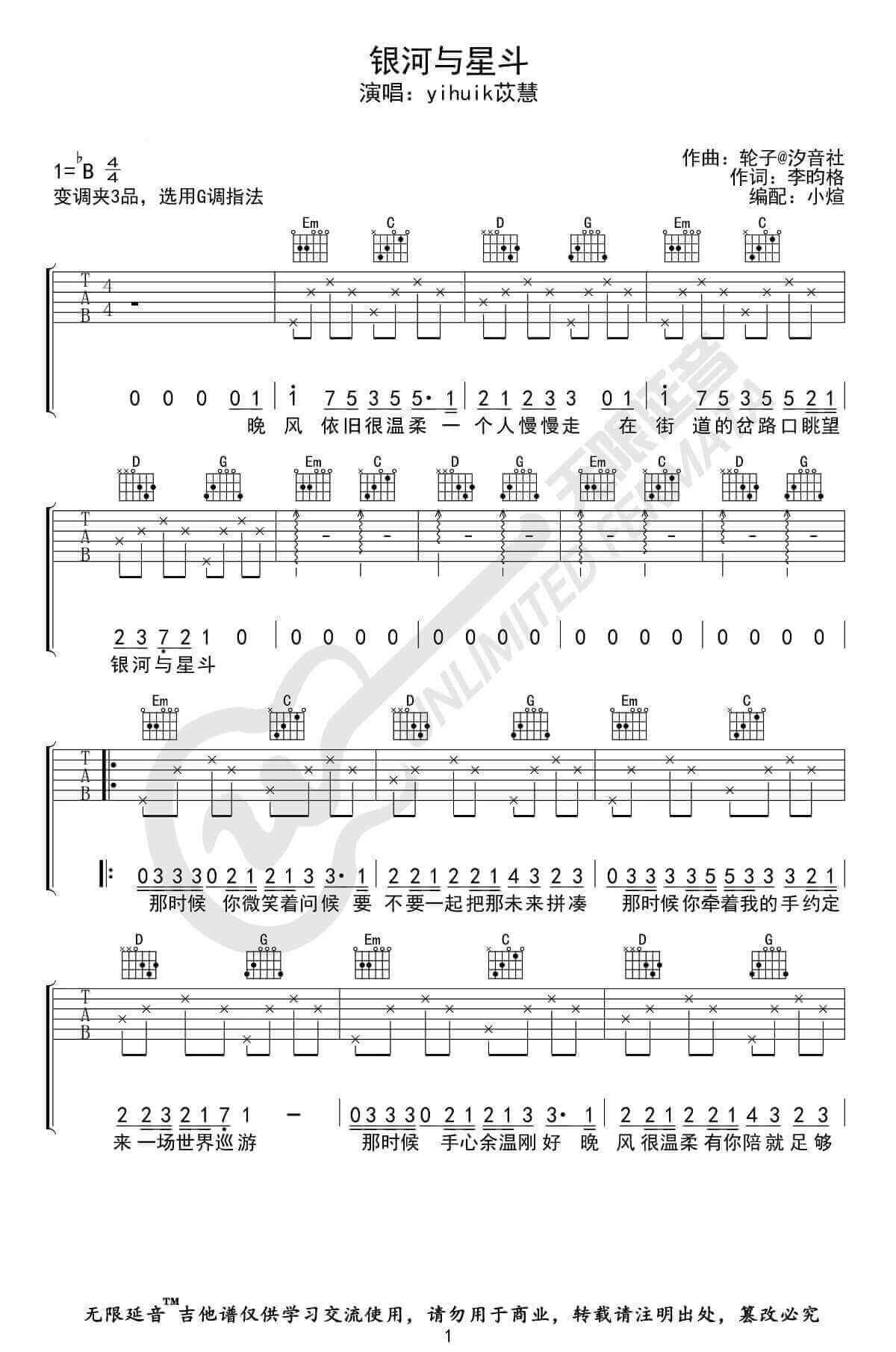《银河与星斗》吉他谱 G调弹唱谱-yihuik苡慧-无限延音制谱插图