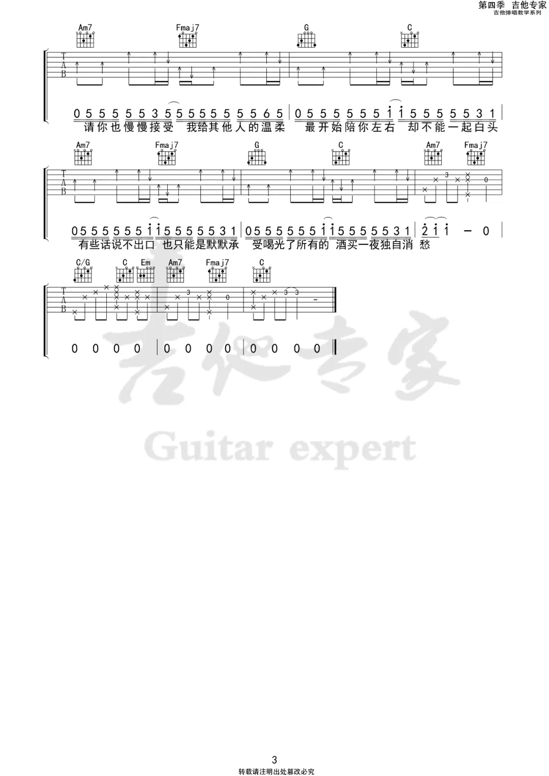 《真的忘了》吉他谱-斑马森林-C调弹唱六线谱-高清图片谱插图2