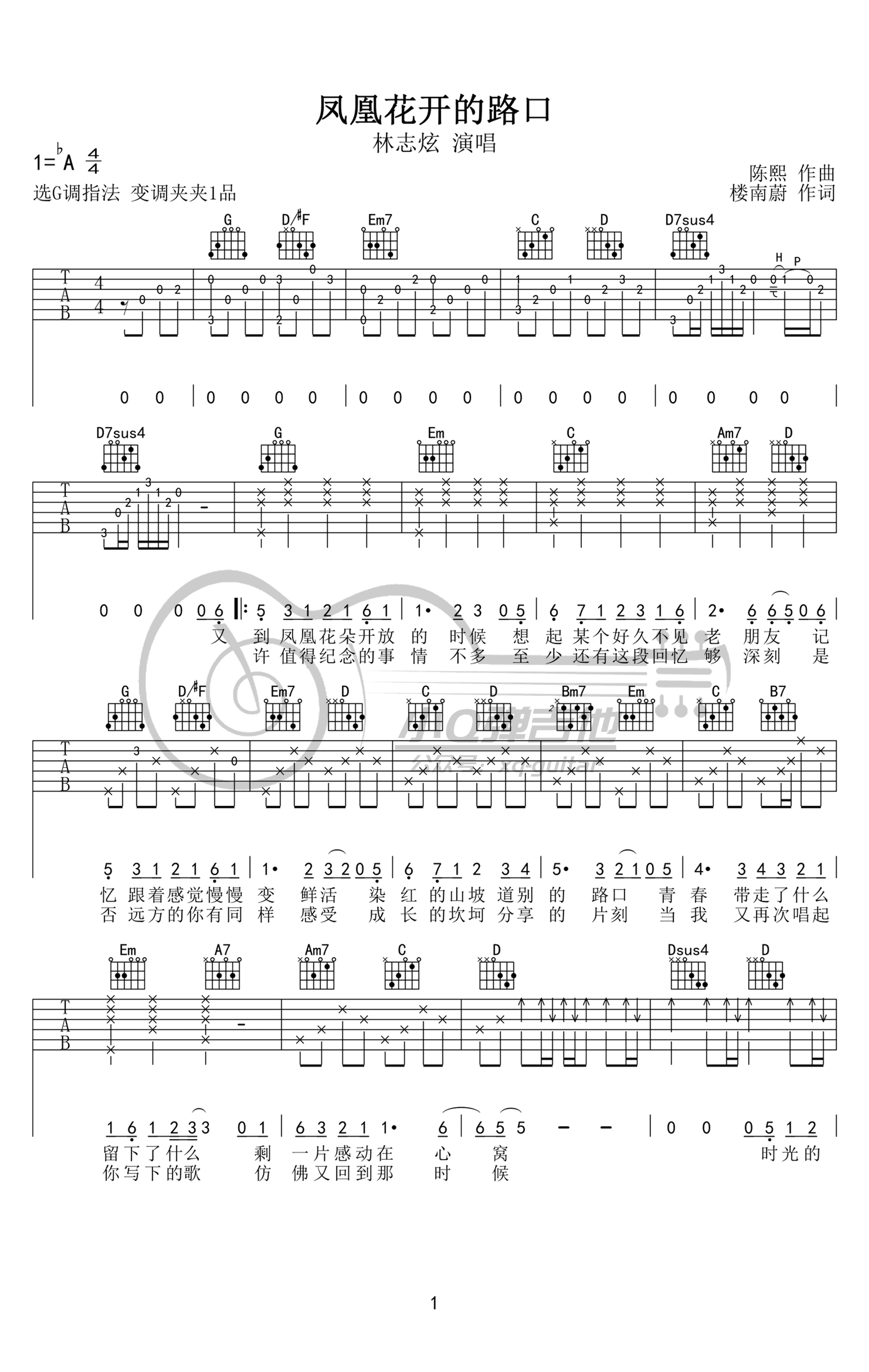 《凤凰花开的路口》吉他谱-林志炫-G调弹唱谱-高清六线谱插图