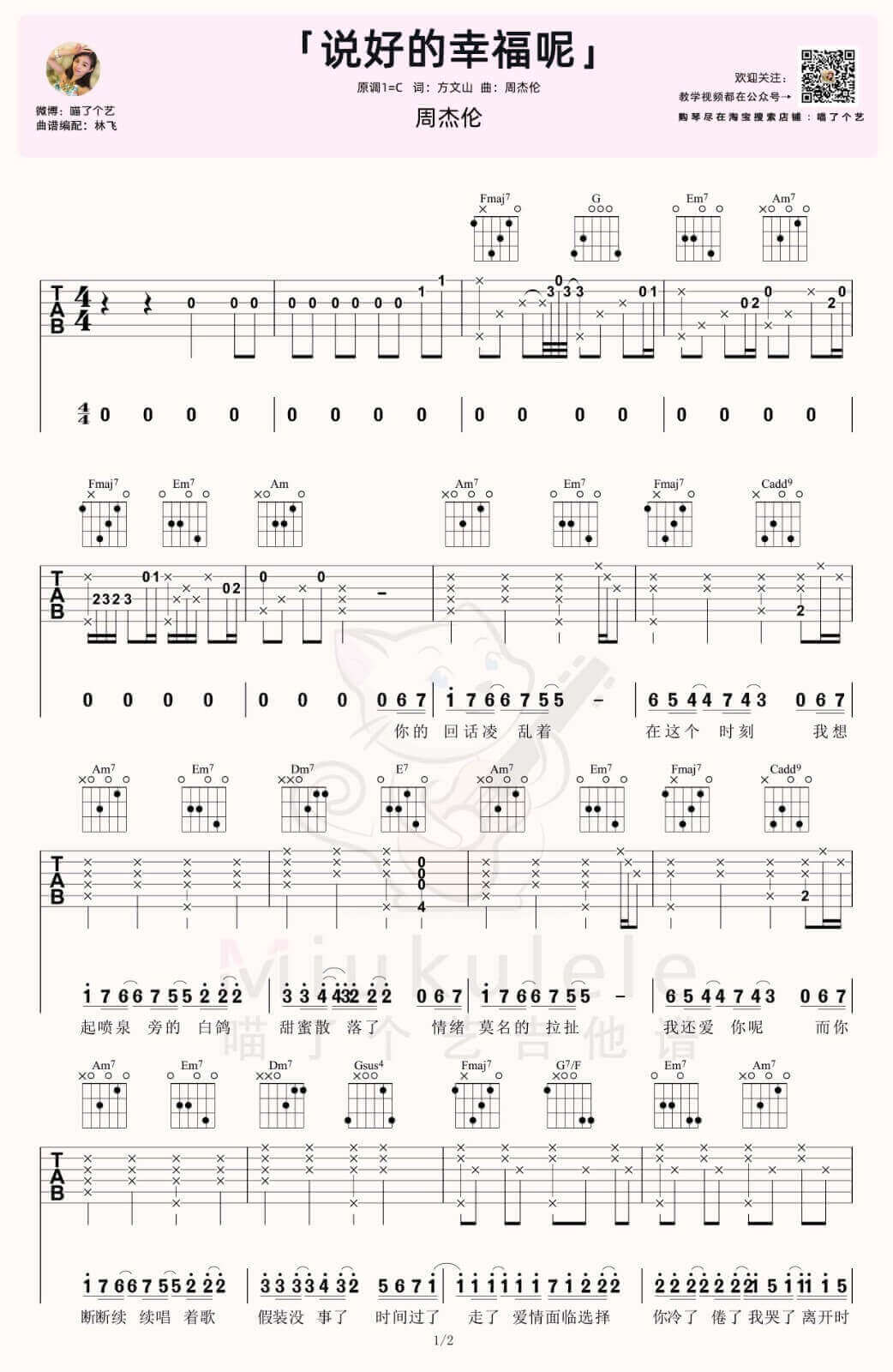 《说好的幸福呢》吉他谱-周杰伦-C调六线谱-吉他弹唱教学插图