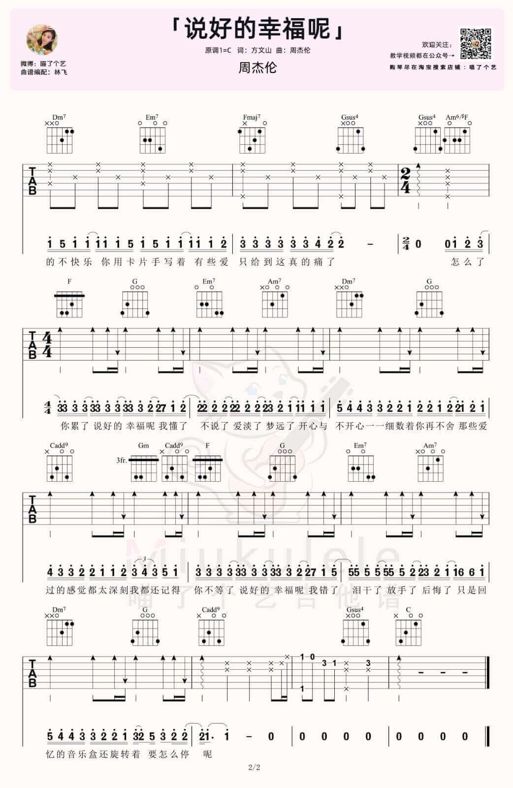 《说好的幸福呢》吉他谱-周杰伦-C调六线谱-吉他弹唱教学插图2