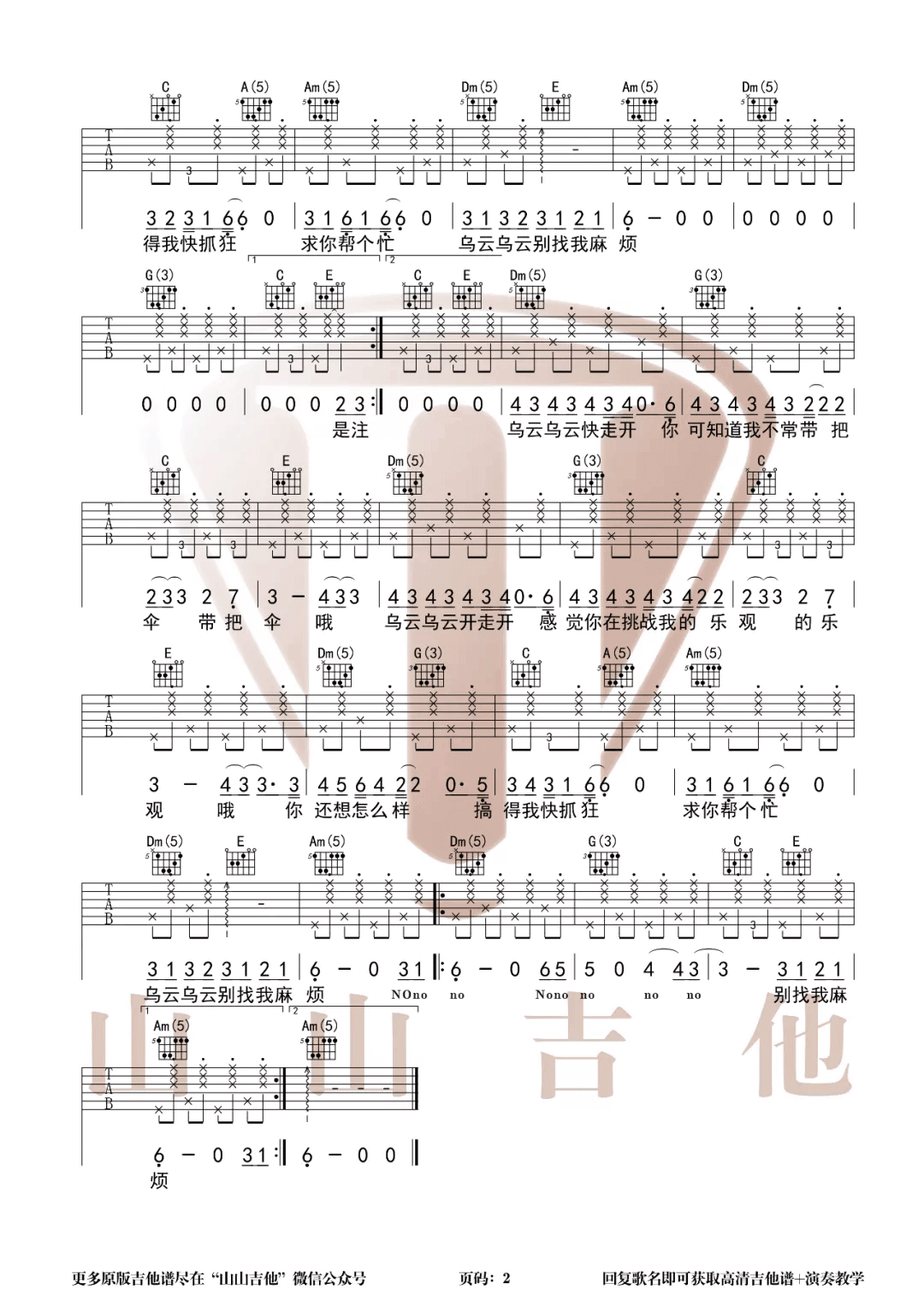 《别找我麻烦》吉他谱-蔡健雅-C调原版弹唱谱-高清六线谱插图2