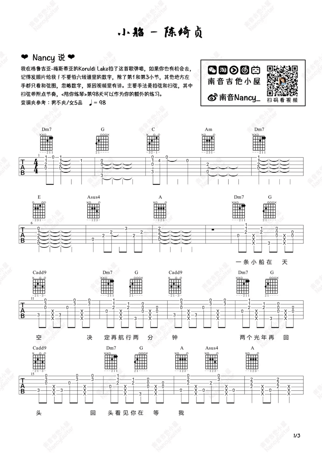 小船吉他谱-陈绮贞-《小船》C调原版六线谱-吉他弹唱教学插图
