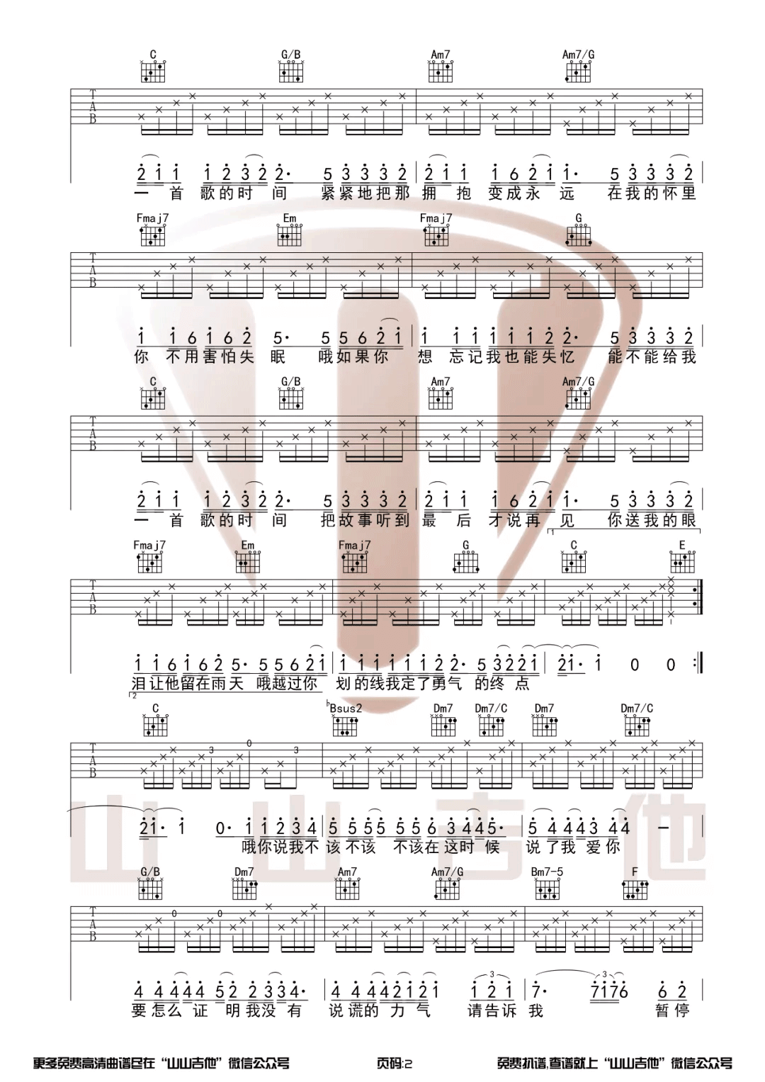 《给我一首歌的时间》吉他谱-周杰伦-C调弹唱谱-高清六线谱插图1
