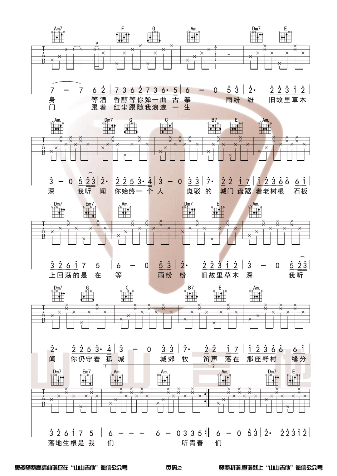 《烟花易冷》吉他谱-周杰伦-C调原版编配-高清弹唱六线谱插图2