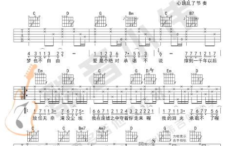 《一千年以后》吉他谱-林俊杰-G调原版六线谱-吉他弹唱教学