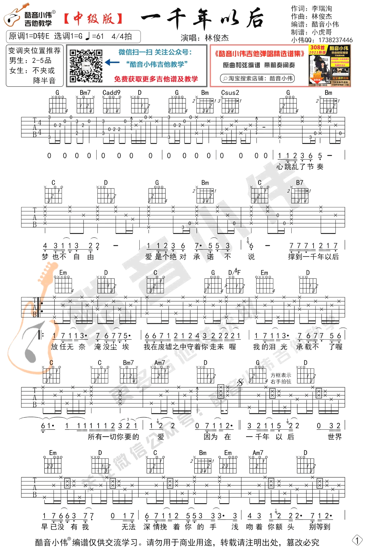 《一千年以后》吉他谱-林俊杰-G调原版六线谱-吉他弹唱教学插图