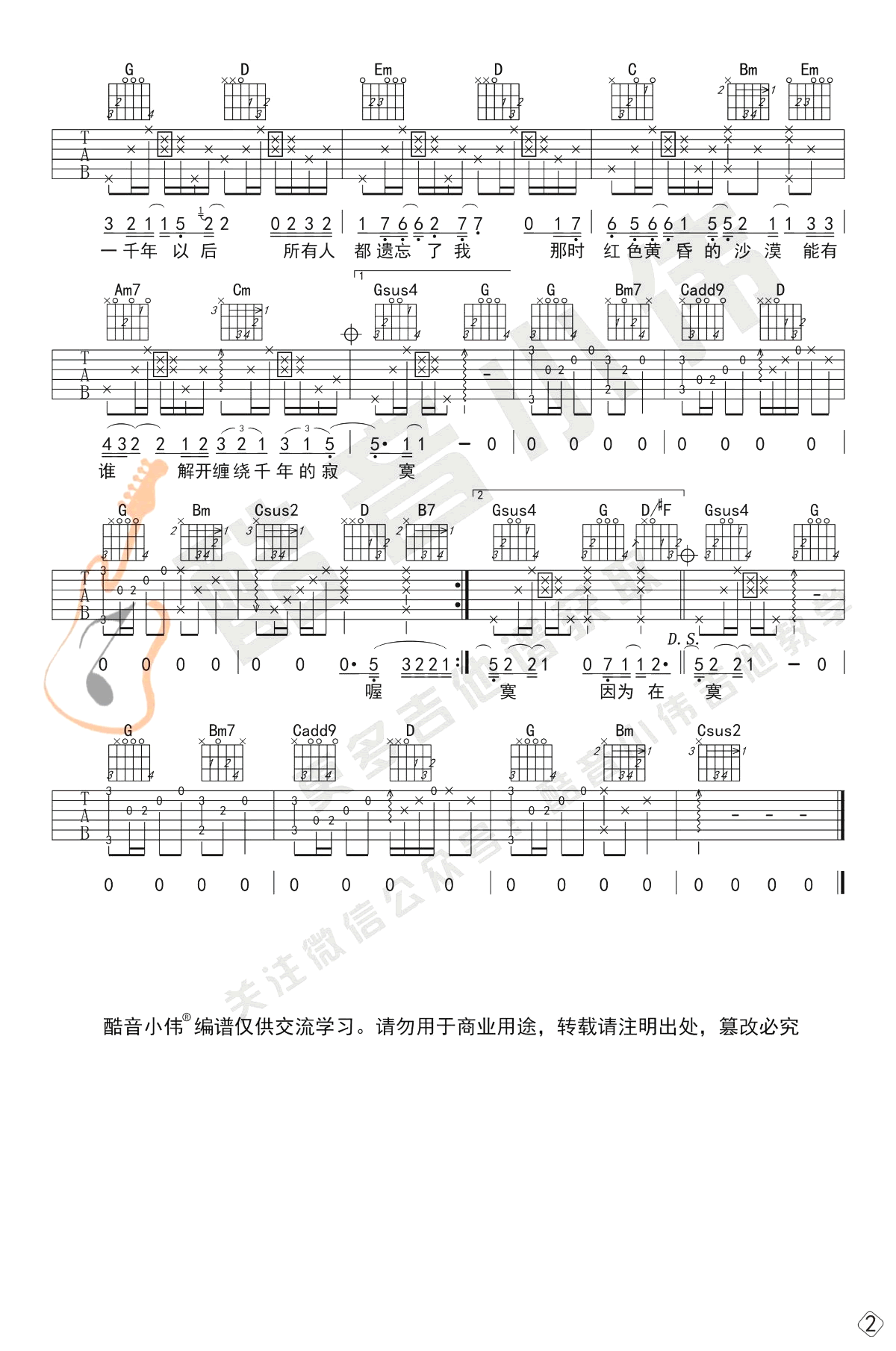 《一千年以后》吉他谱-林俊杰-G调原版六线谱-吉他弹唱教学插图2